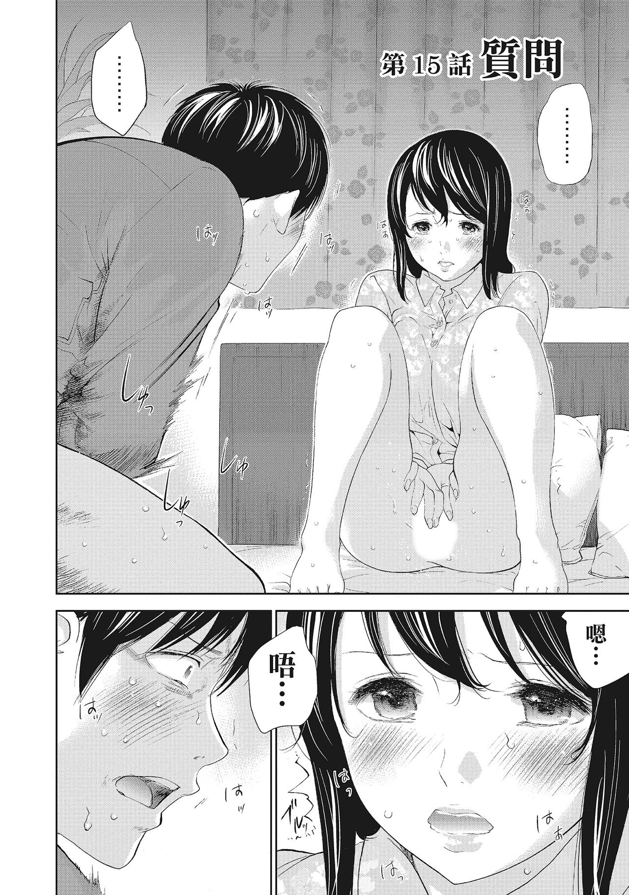 Netoraserare Vol.2 | -NTR-老公要求別人玩弄我 2 - Page 106