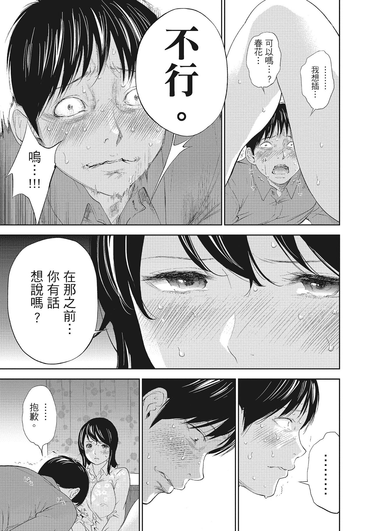 Netoraserare Vol.2 | -NTR-老公要求別人玩弄我 2 - Page 109