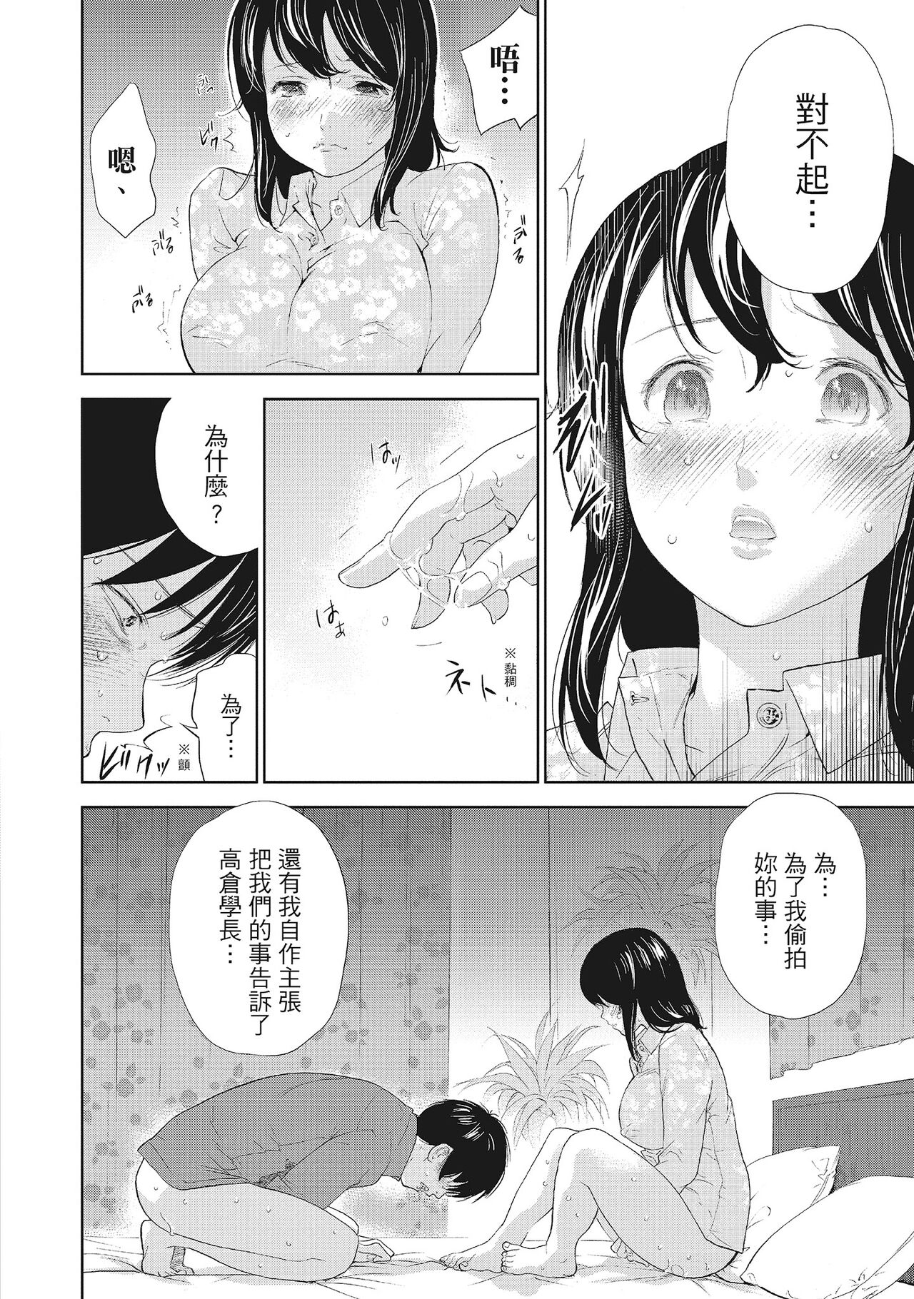 Netoraserare Vol.2 | -NTR-老公要求別人玩弄我 2 - Page 110