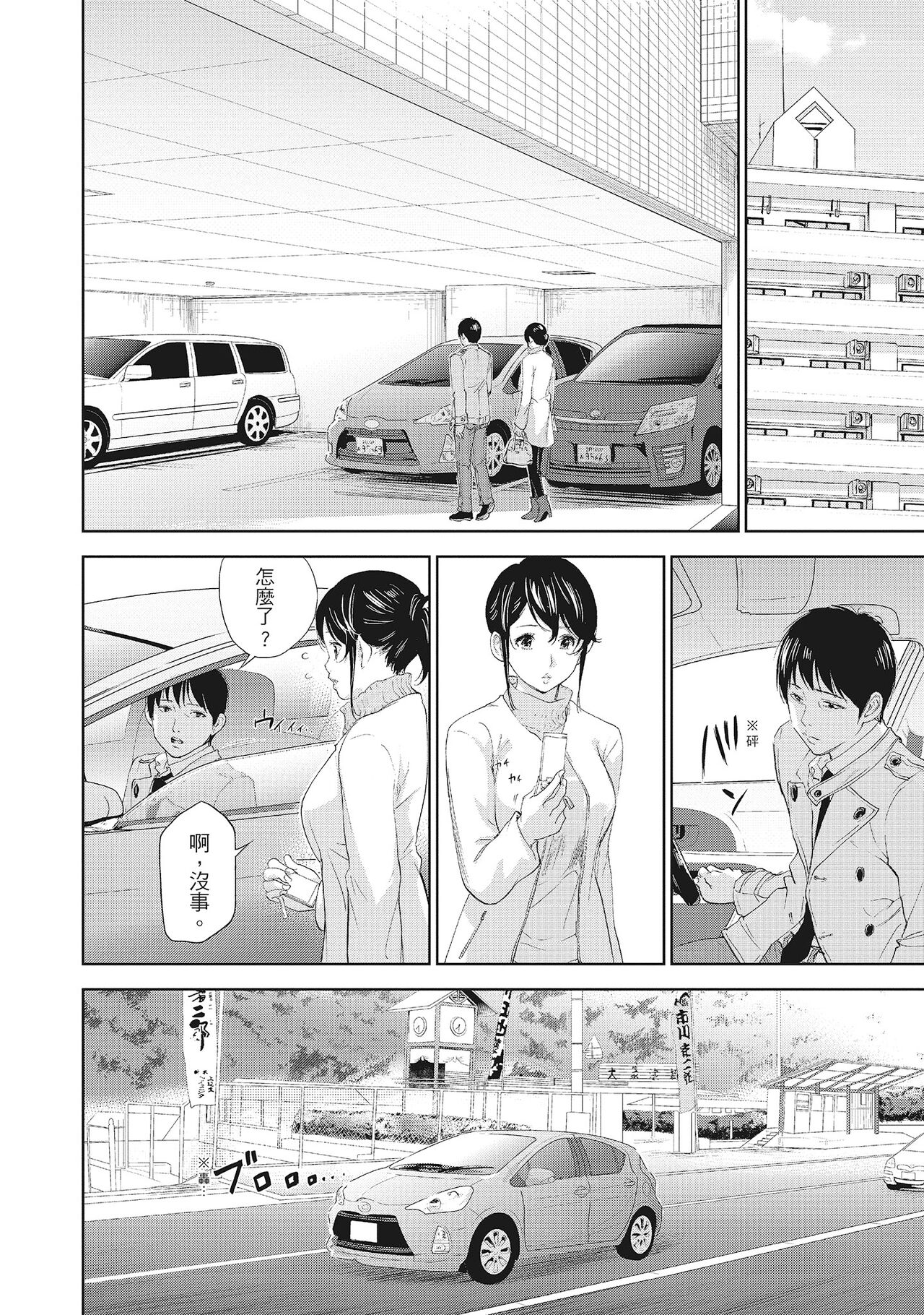 Netoraserare Vol.2 | -NTR-老公要求別人玩弄我 2 - Page 118