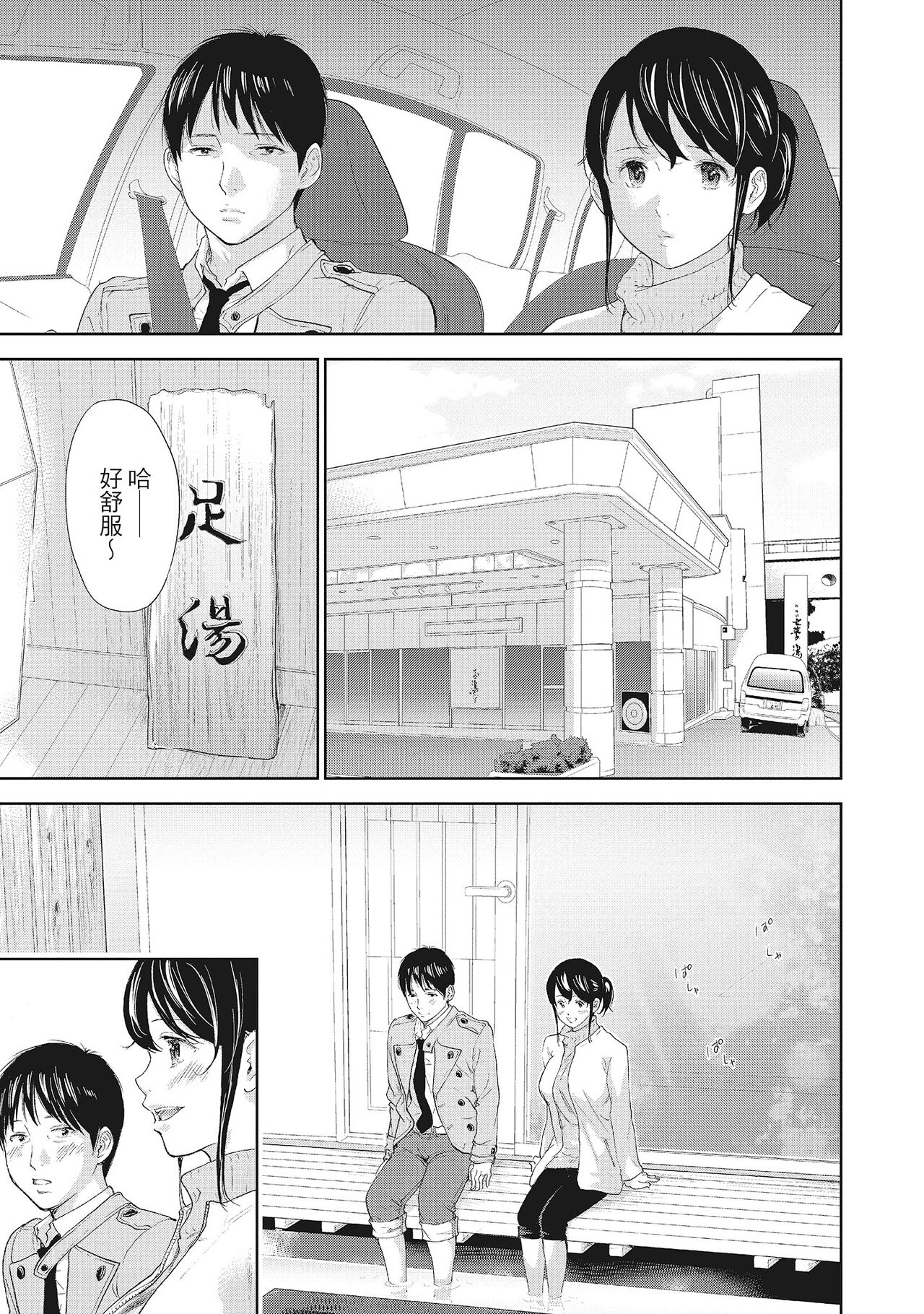 Netoraserare Vol.2 | -NTR-老公要求別人玩弄我 2 - Page 119
