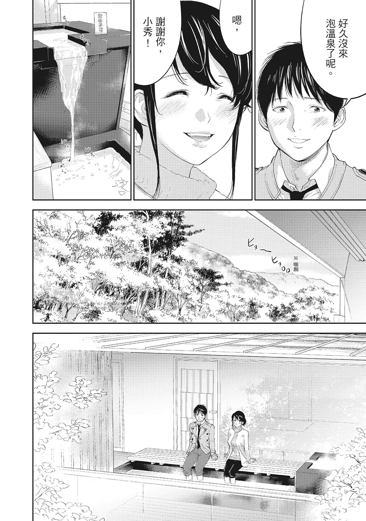 Netoraserare Vol.2 | -NTR-老公要求別人玩弄我 2 - Page 120
