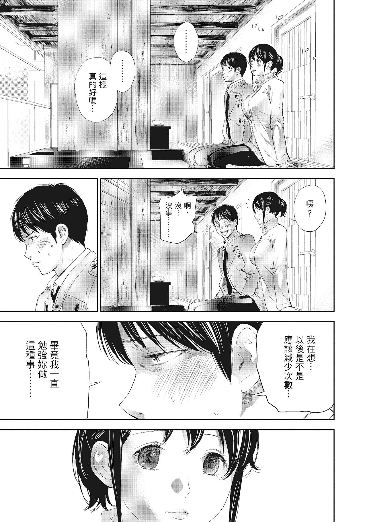 Netoraserare Vol.2 | -NTR-老公要求別人玩弄我 2 - Page 121