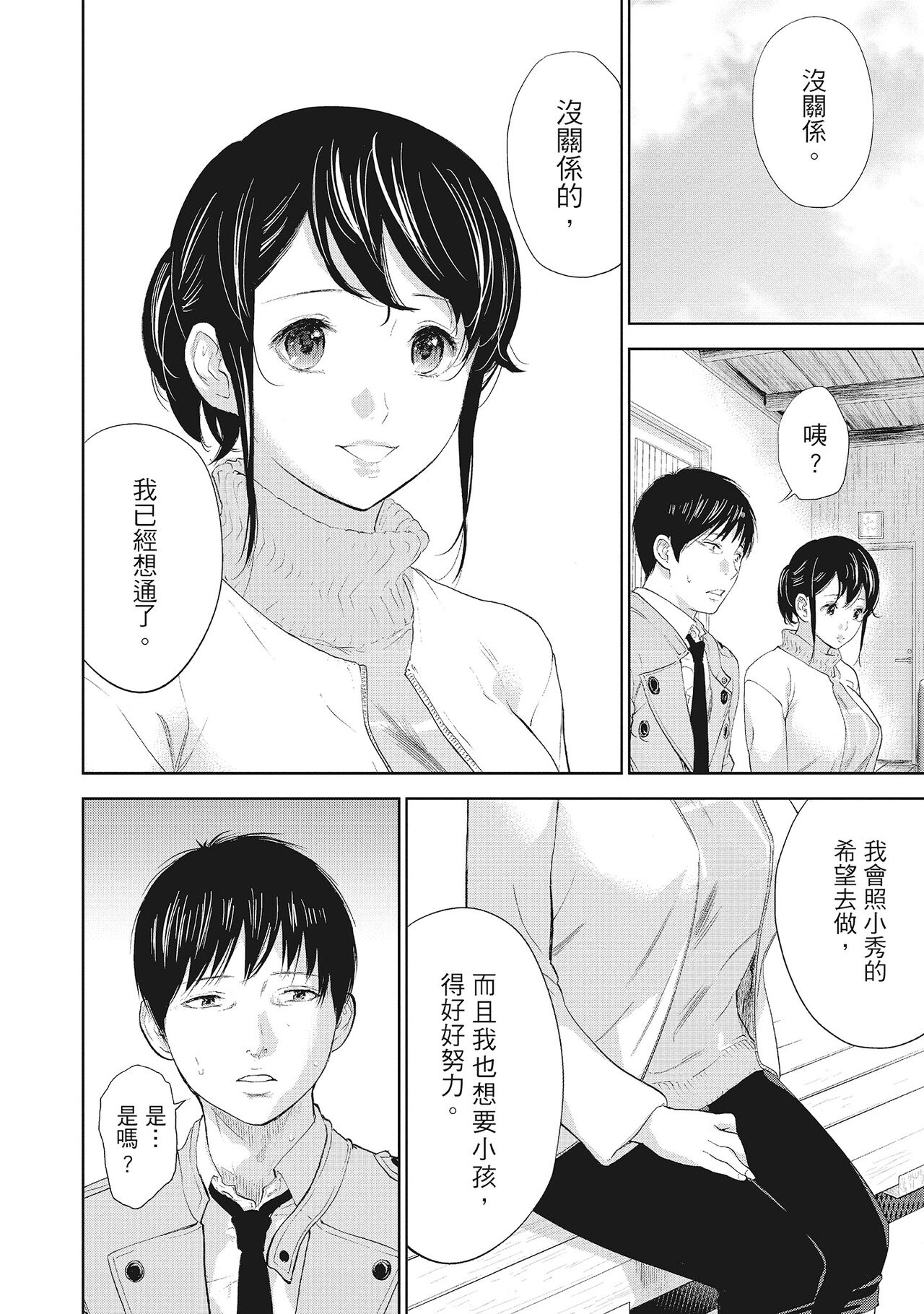 Netoraserare Vol.2 | -NTR-老公要求別人玩弄我 2 - Page 122