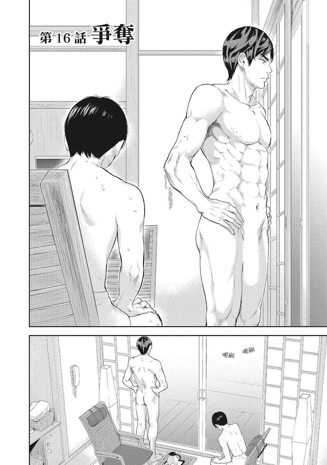 Netoraserare Vol.2 | -NTR-老公要求別人玩弄我 2 - Page 126