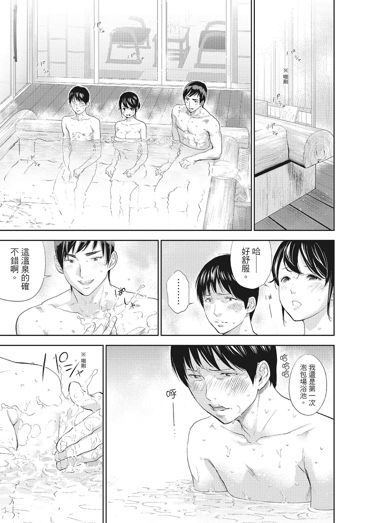 Netoraserare Vol.2 | -NTR-老公要求別人玩弄我 2 - Page 131