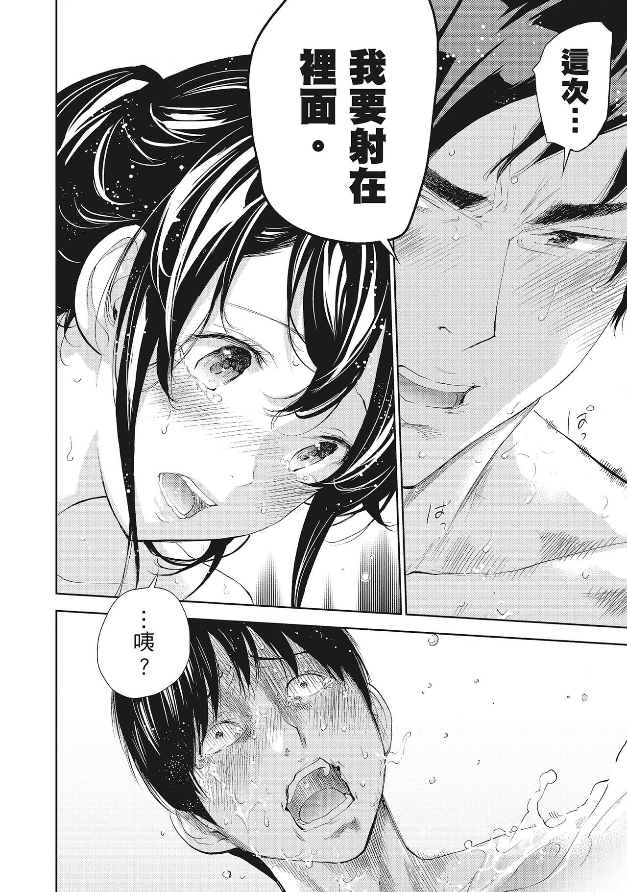 Netoraserare Vol.2 | -NTR-老公要求別人玩弄我 2 - Page 138