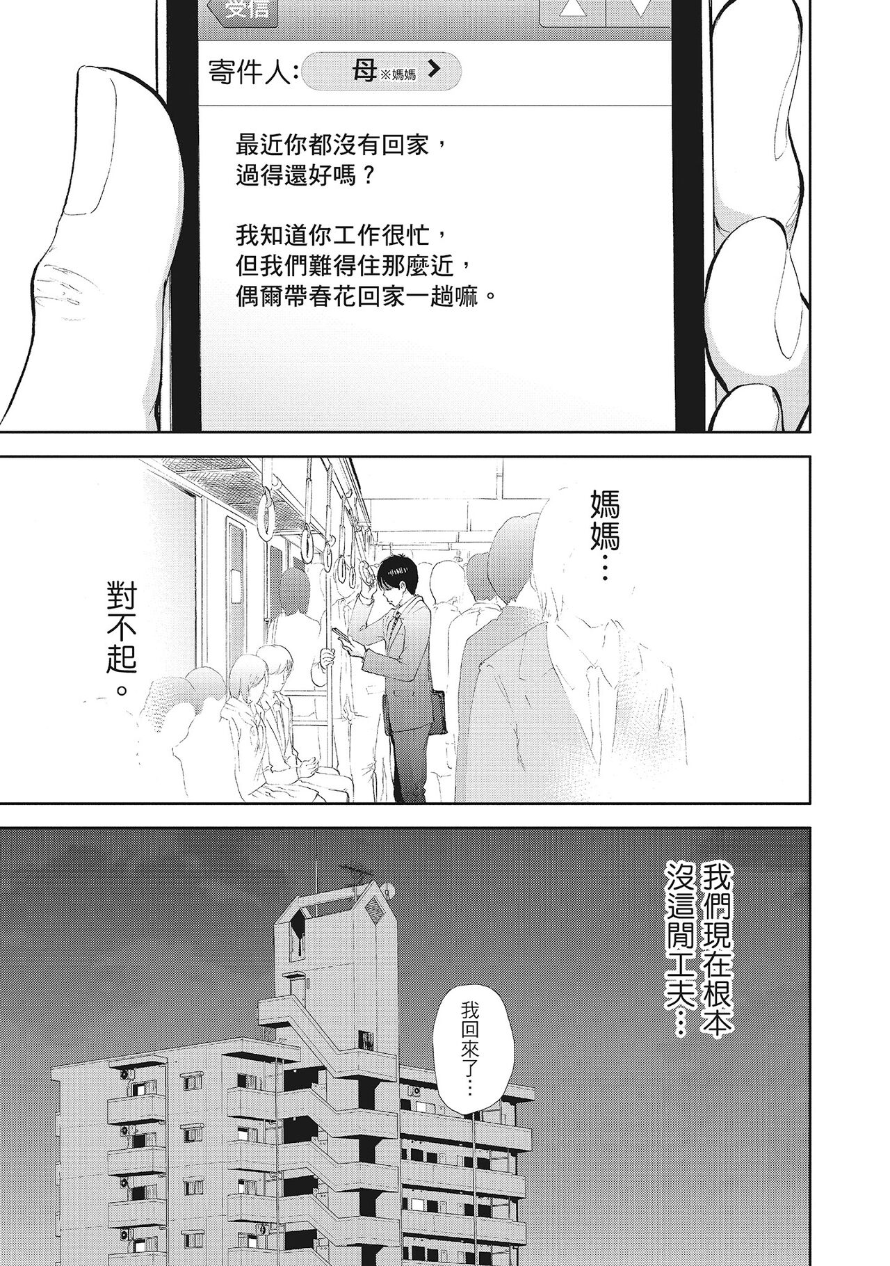 Netoraserare Vol.2 | -NTR-老公要求別人玩弄我 2 - Page 147