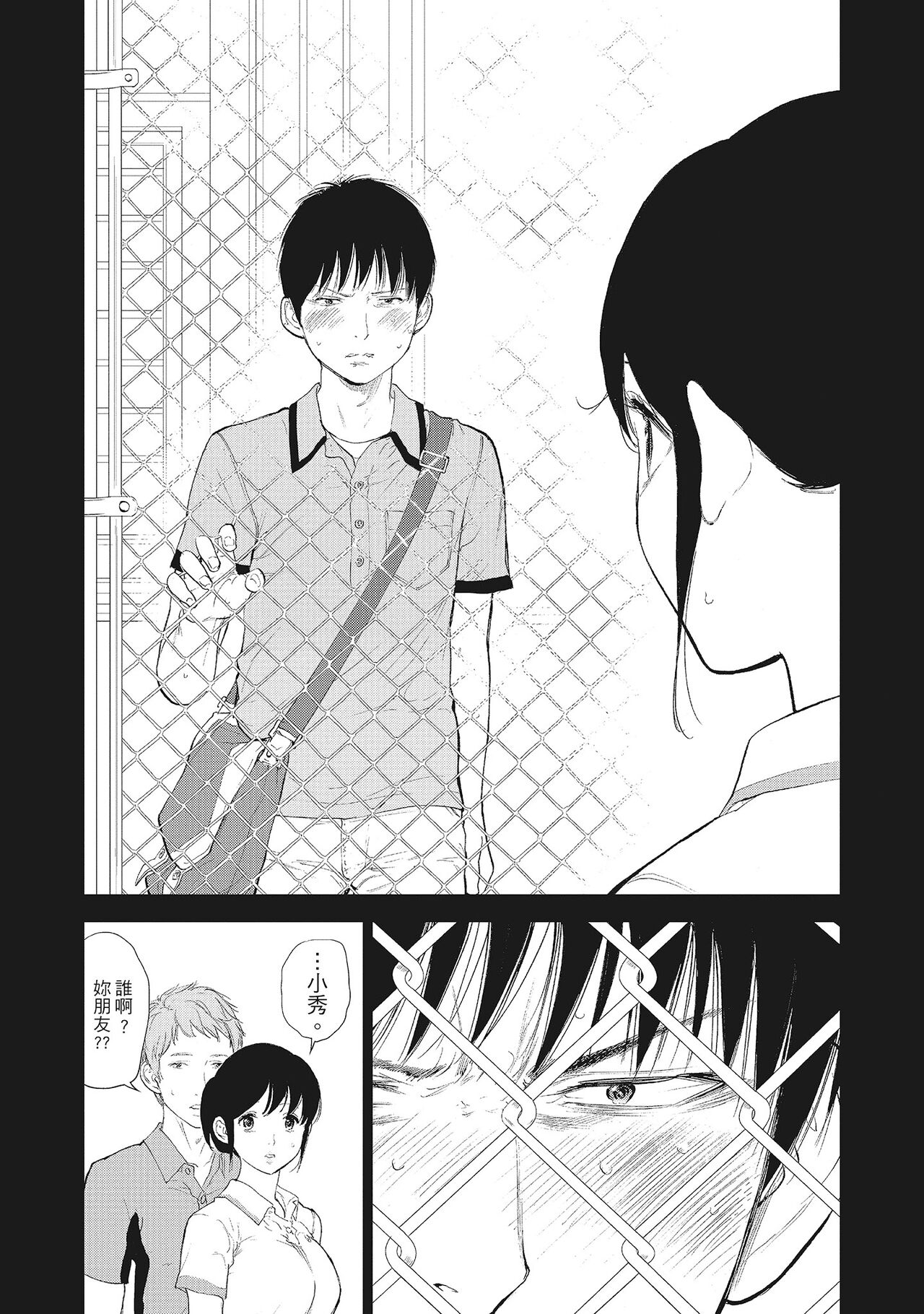 Netoraserare Vol.2 | -NTR-老公要求別人玩弄我 2 - Page 171