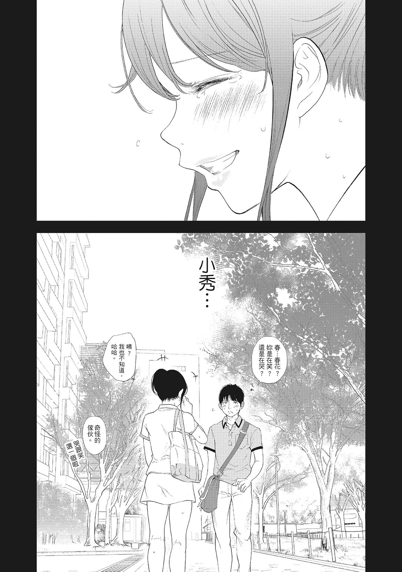 Netoraserare Vol.2 | -NTR-老公要求別人玩弄我 2 - Page 175
