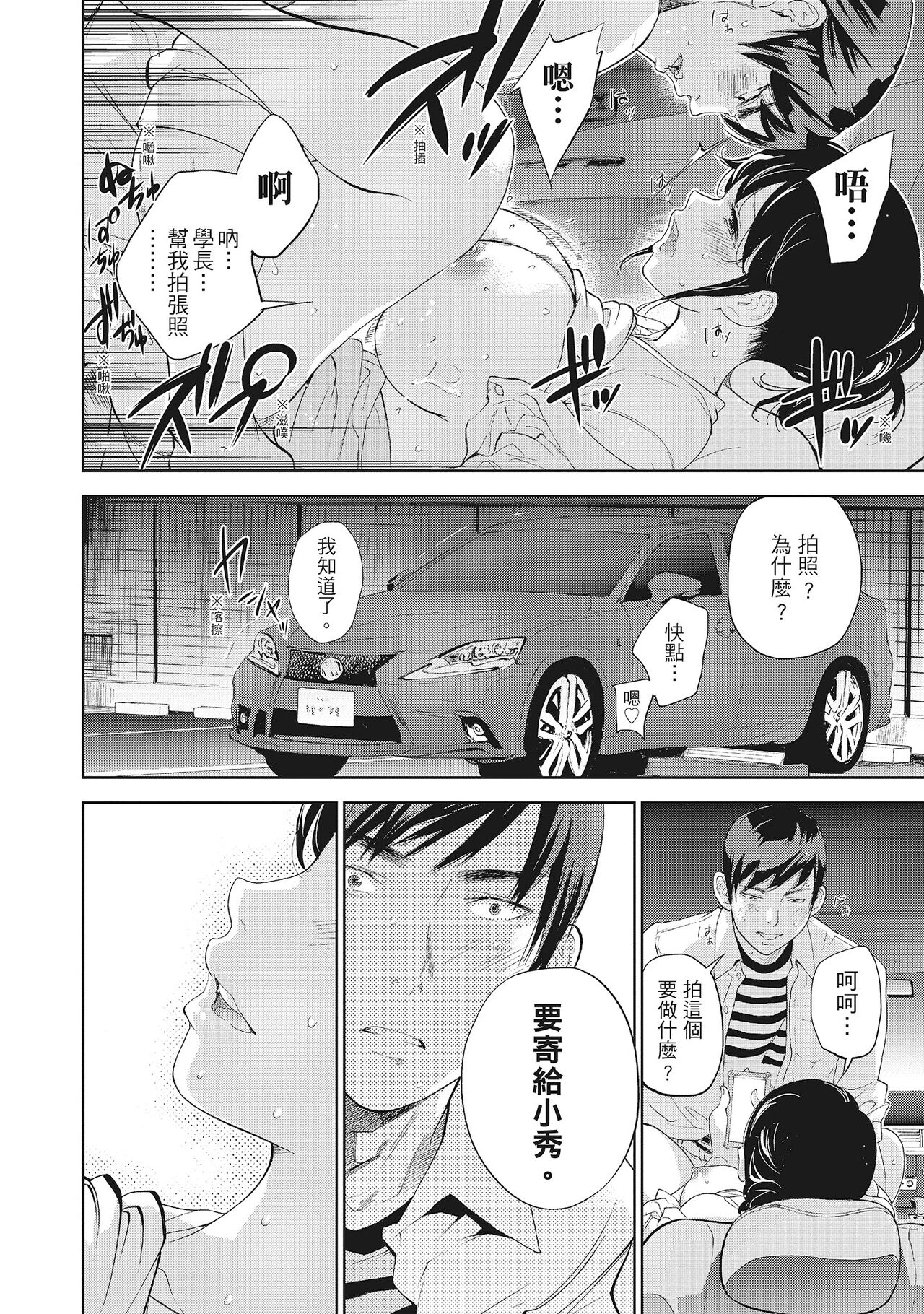 Netoraserare Vol.2 | -NTR-老公要求別人玩弄我 2 - Page 182