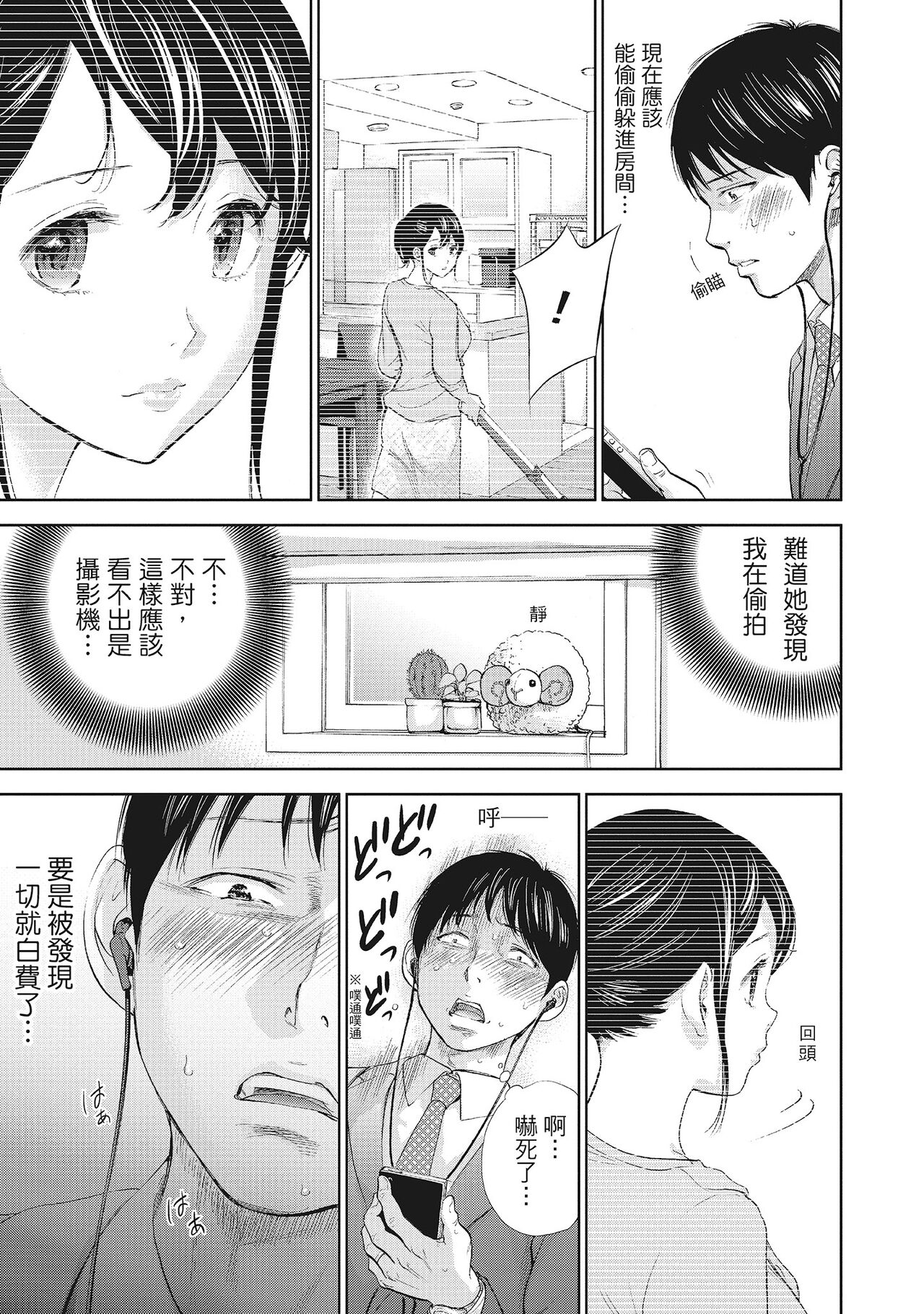 Netoraserare Vol.2 | -NTR-老公要求別人玩弄我 2 - Page 45