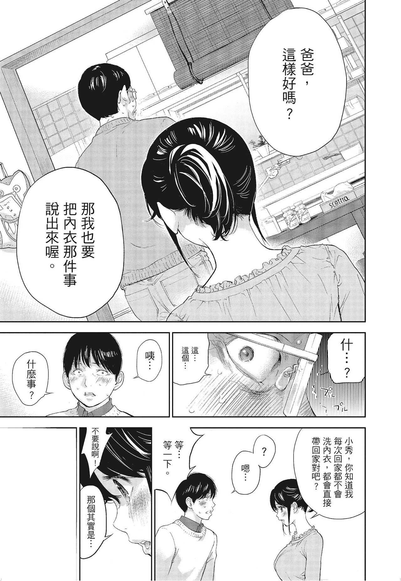 Netoraserare Vol.3 - Page 107