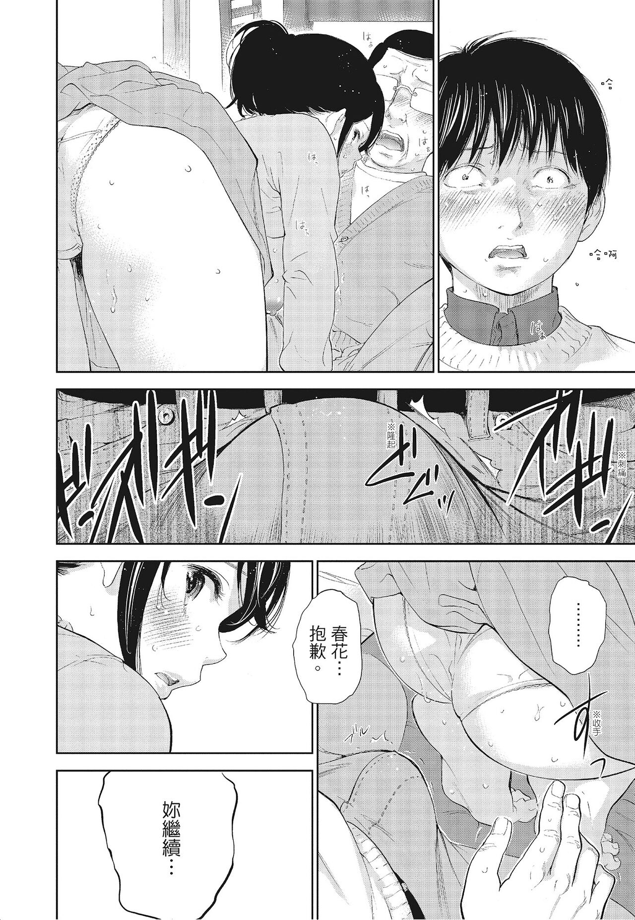 Netoraserare Vol.3 - Page 118