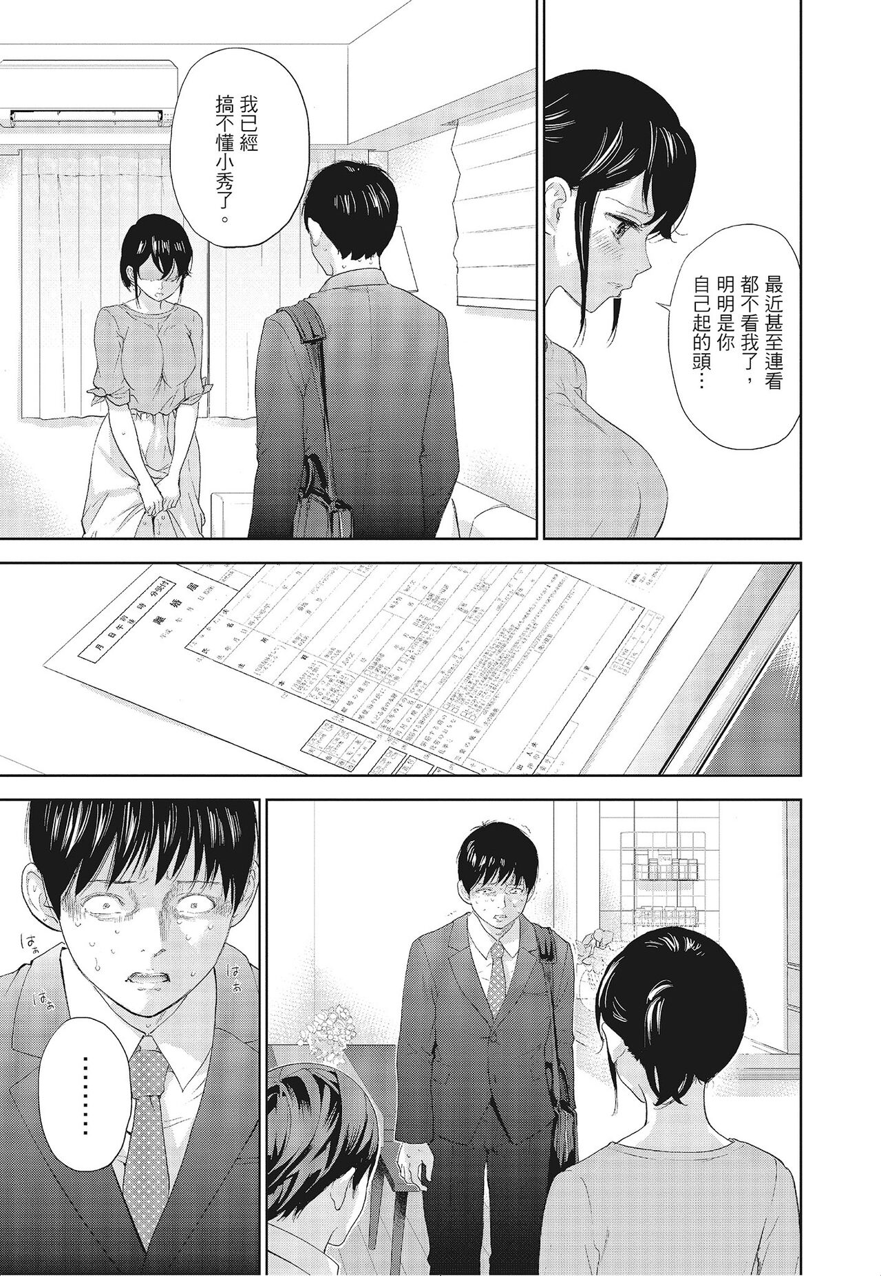 Netoraserare Vol.3 - Page 13