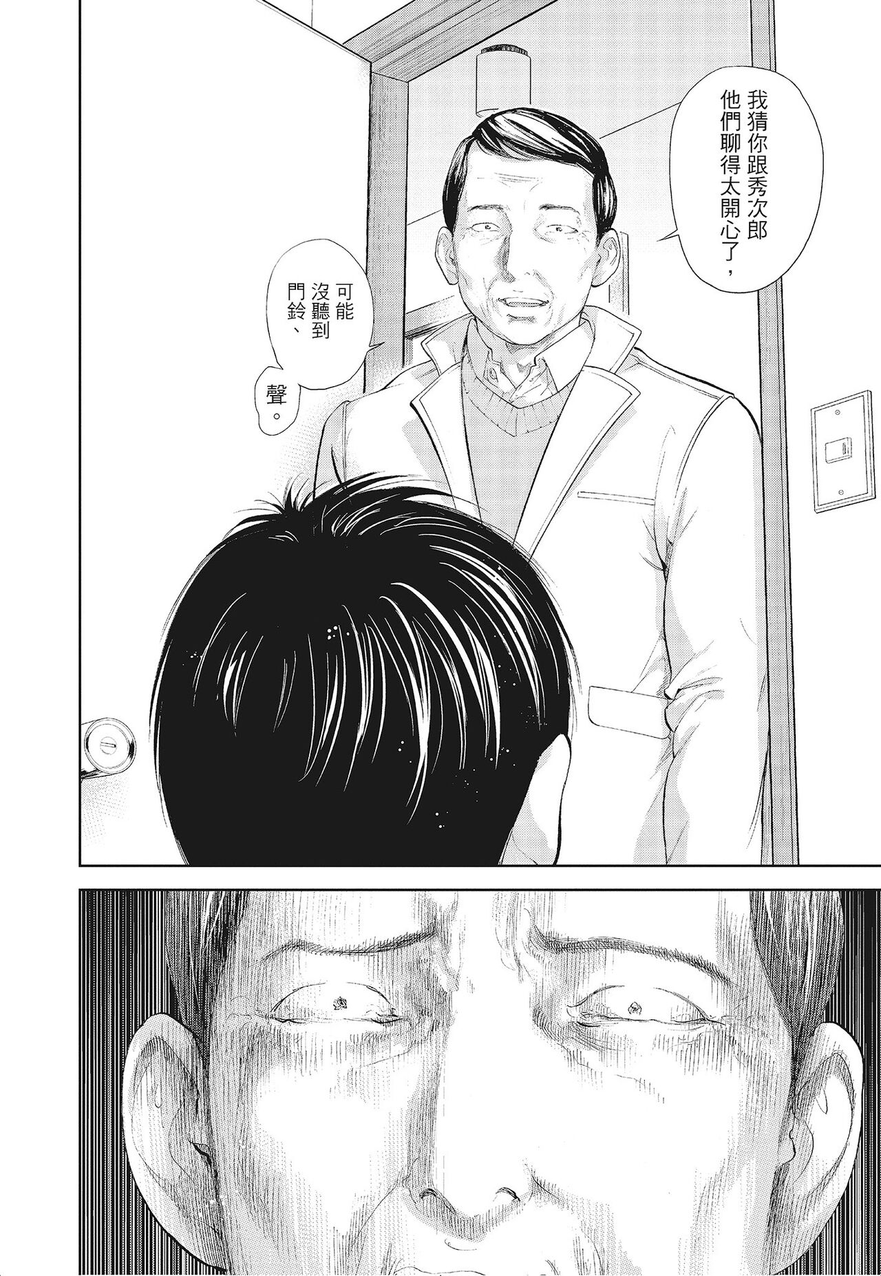 Netoraserare Vol.3 - Page 134