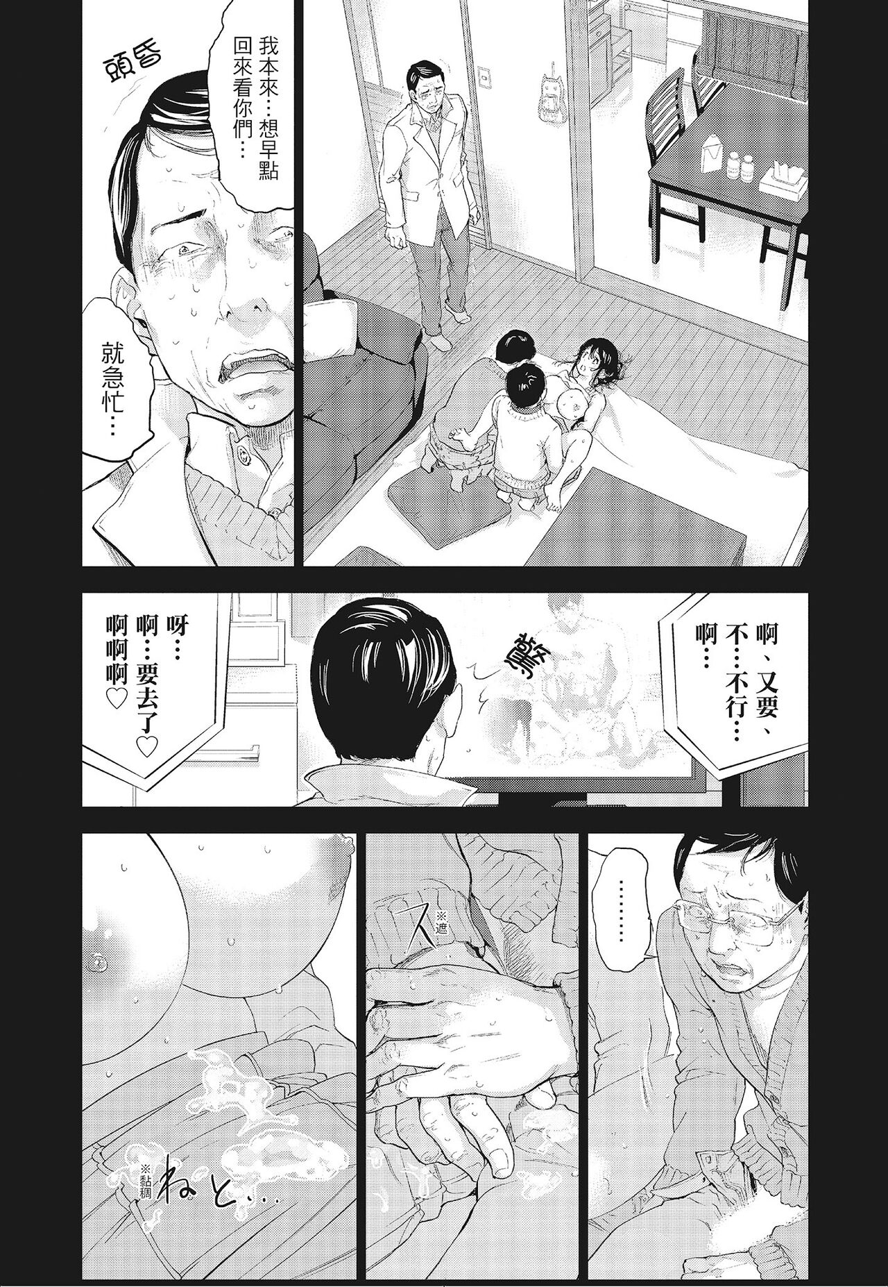 Netoraserare Vol.3 - Page 137