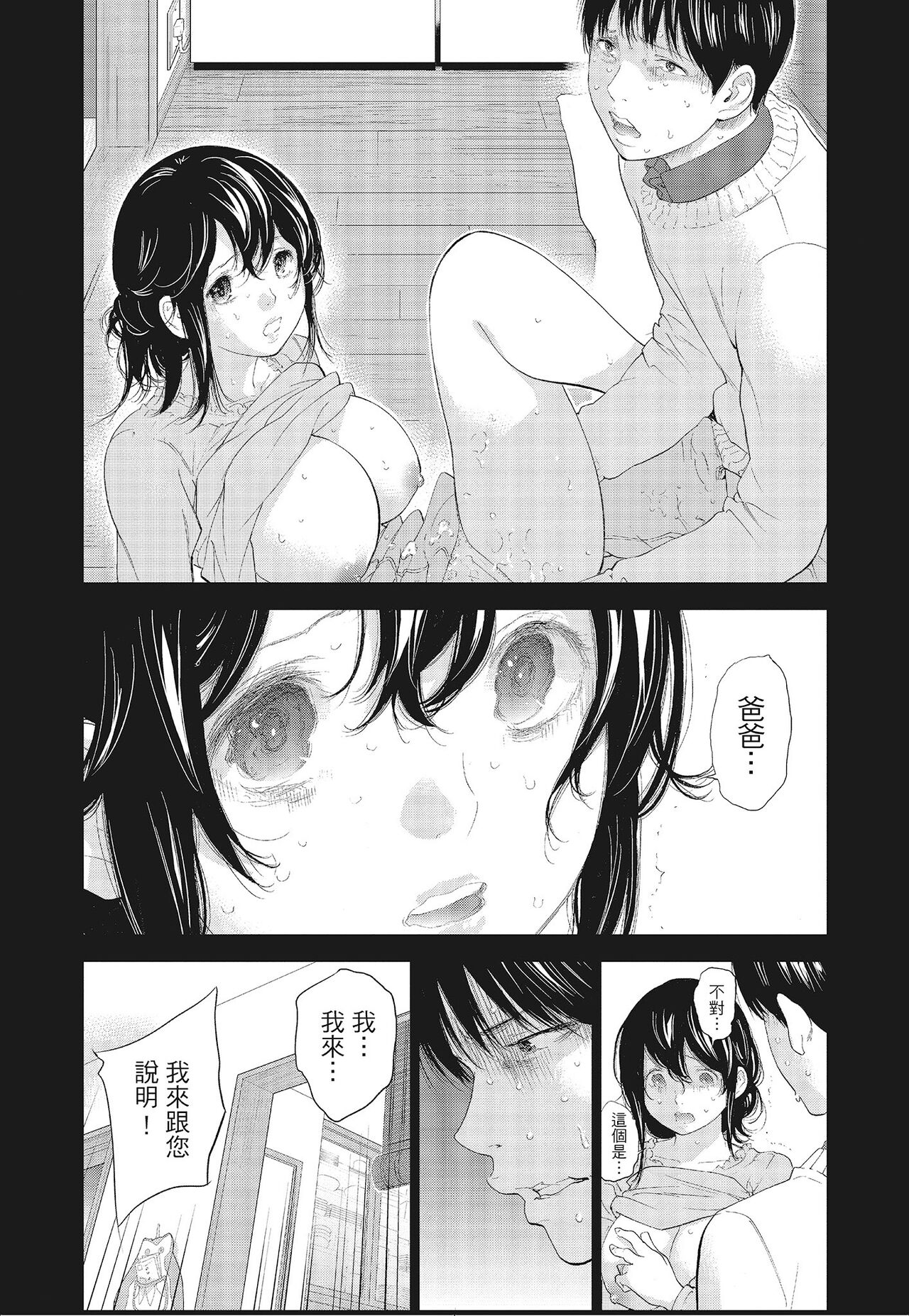 Netoraserare Vol.3 - Page 138