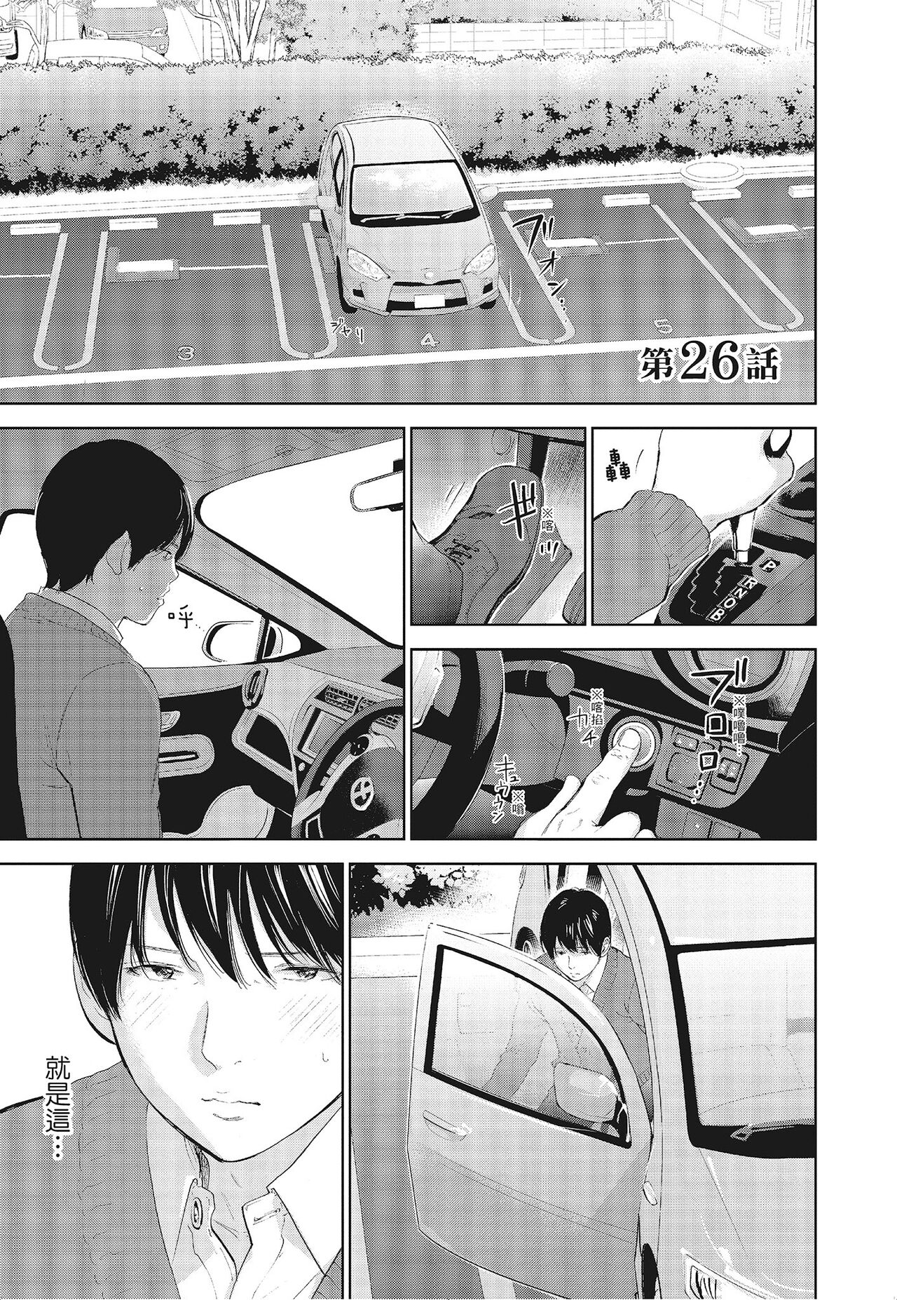 Netoraserare Vol.3 - Page 155