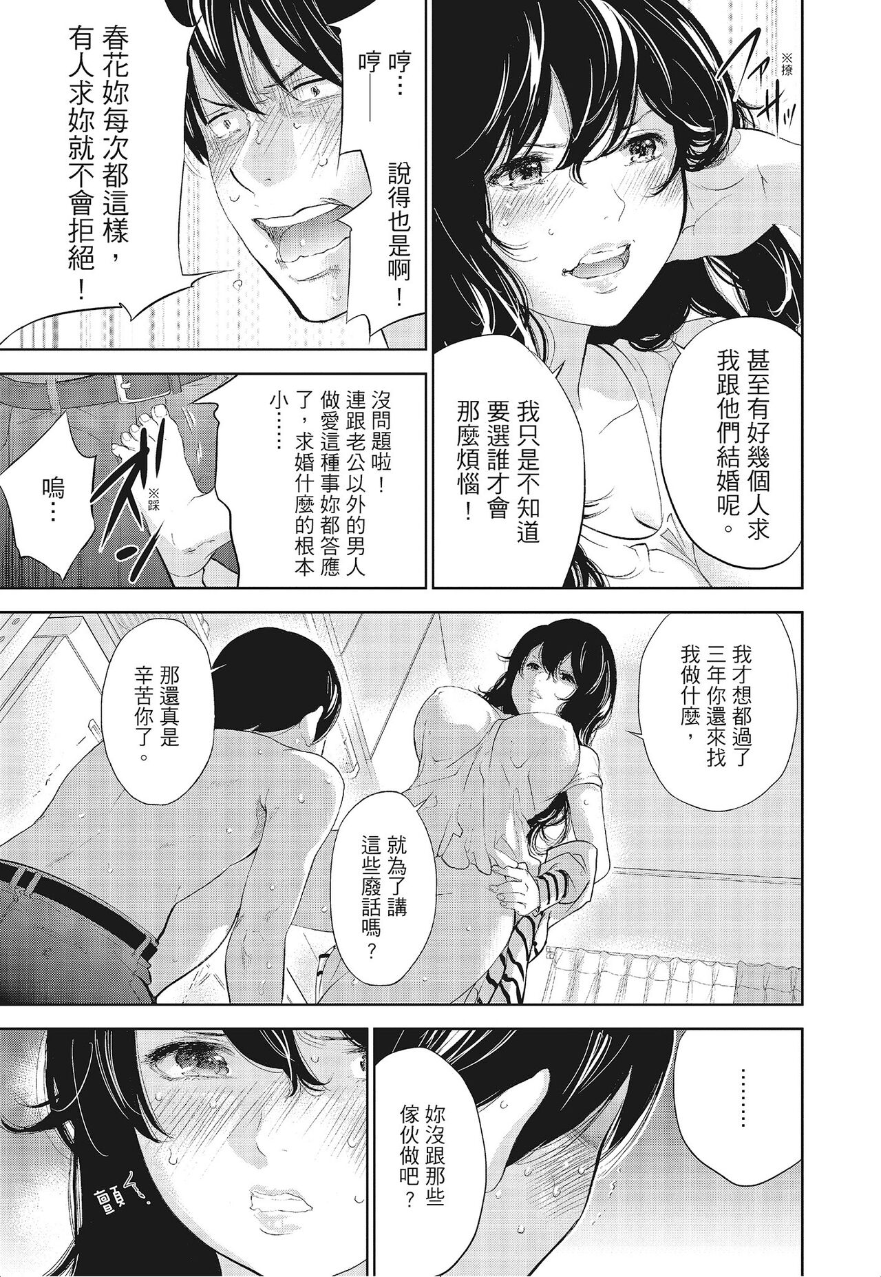 Netoraserare Vol.3 - Page 179