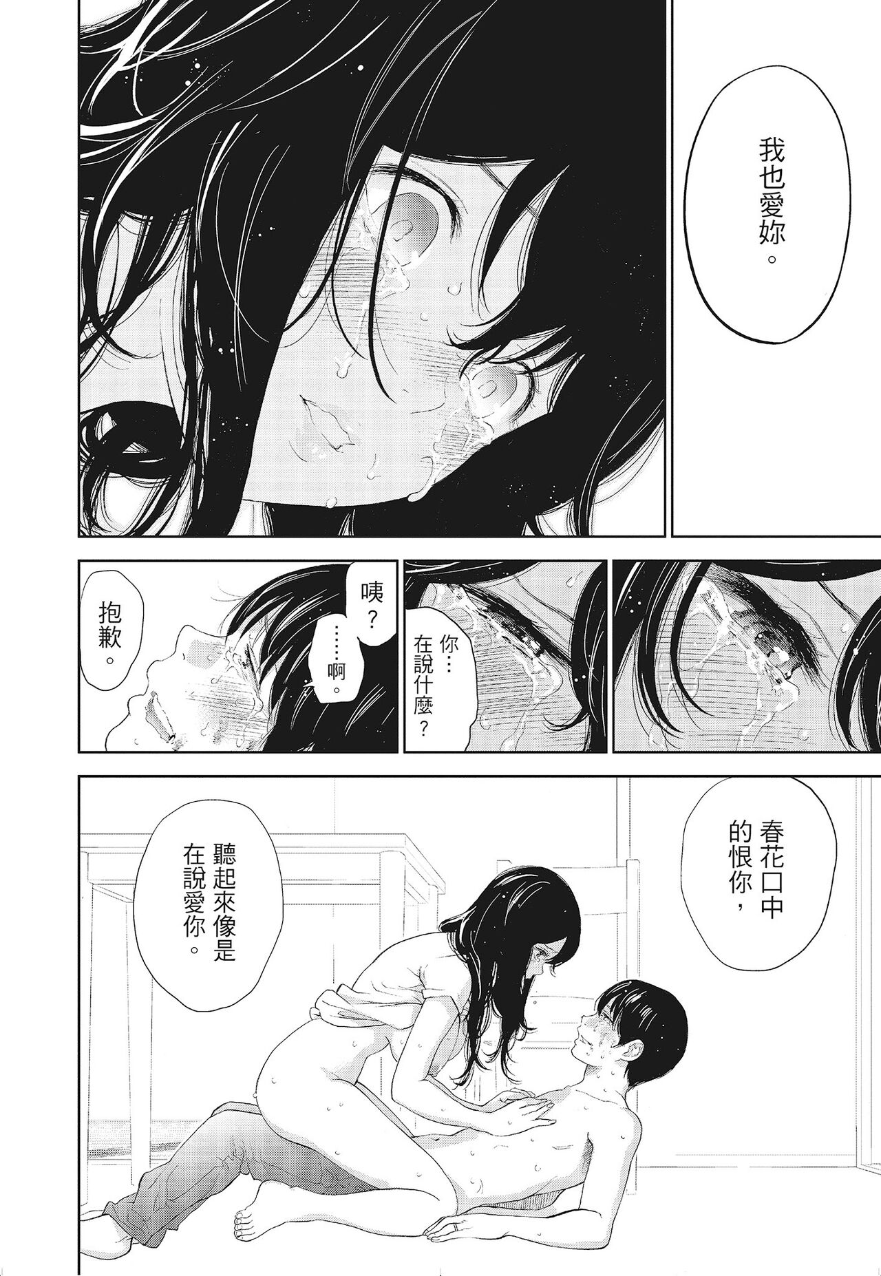 Netoraserare Vol.3 - Page 186