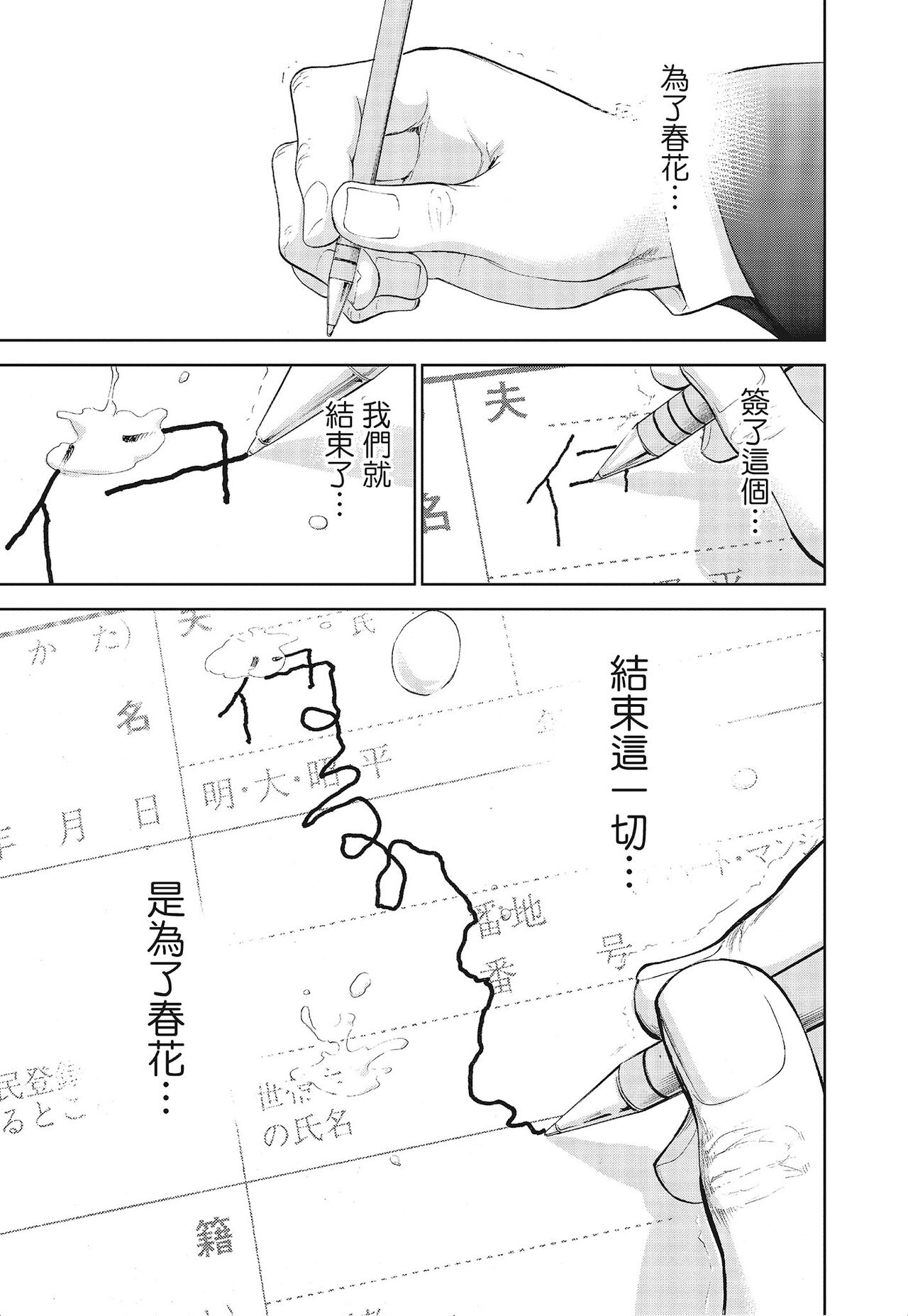 Netoraserare Vol.3 - Page 23