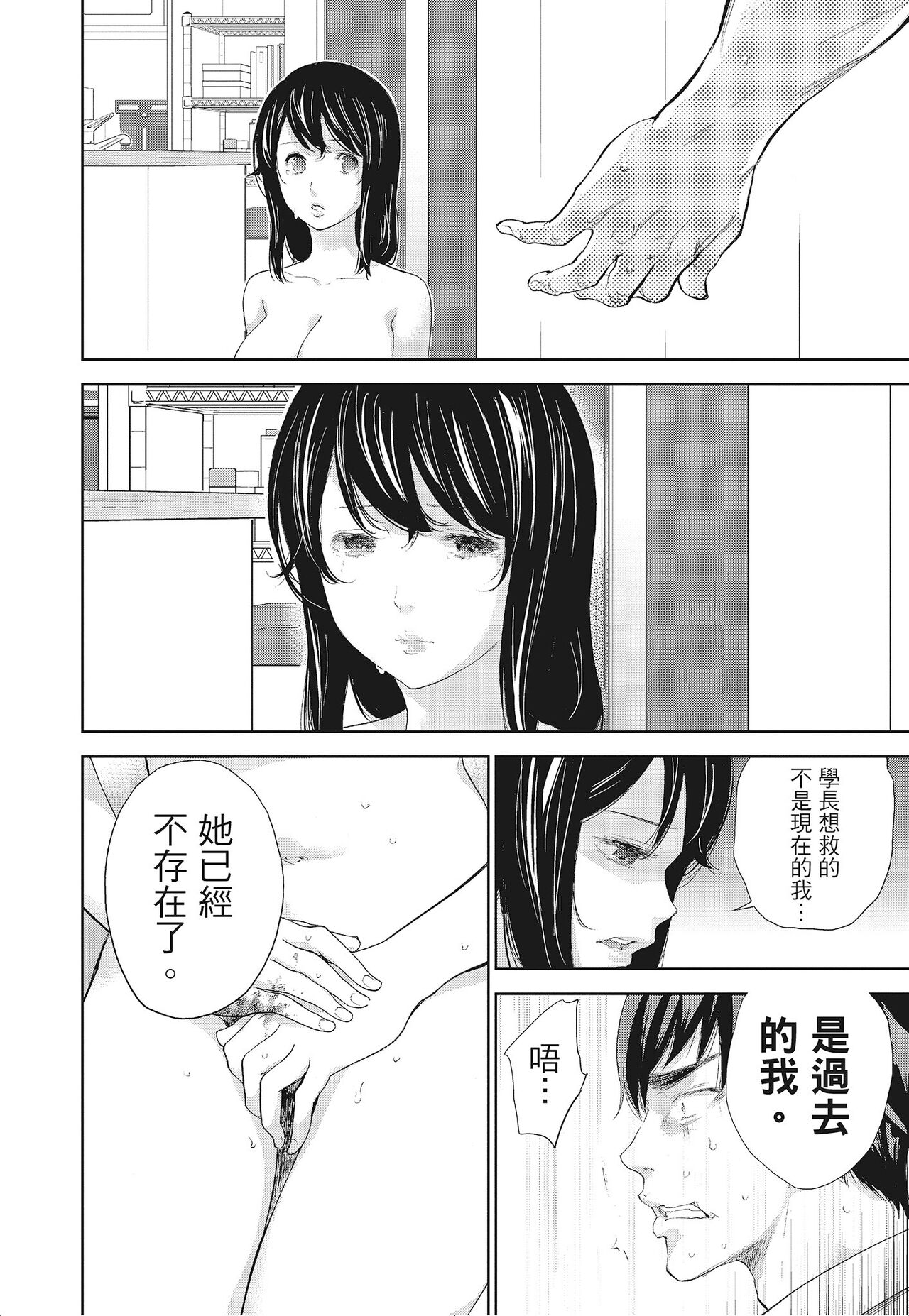 Netoraserare Vol.3 - Page 44