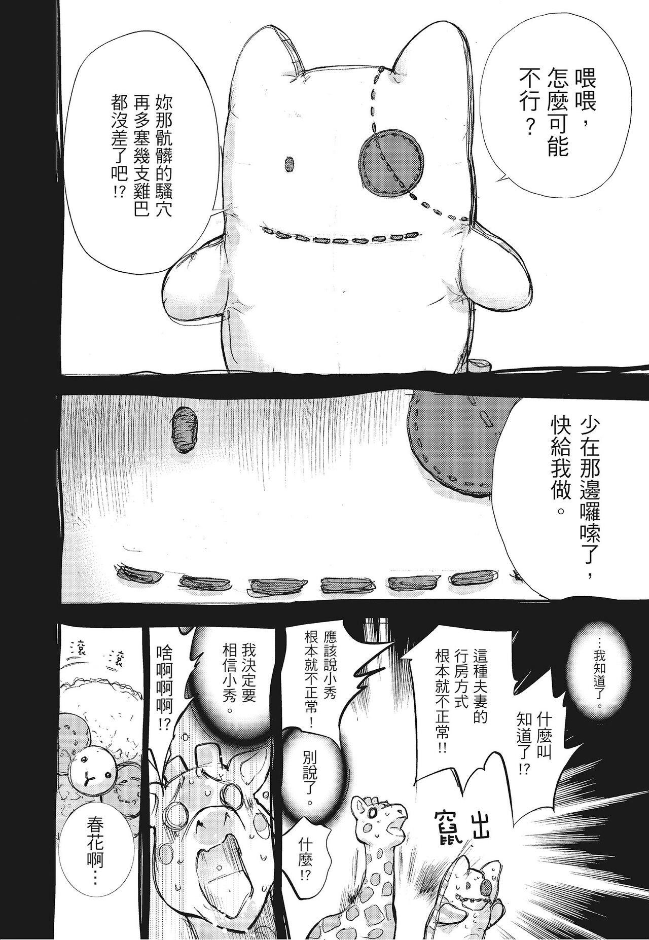 Netoraserare Vol.3 - Page 50