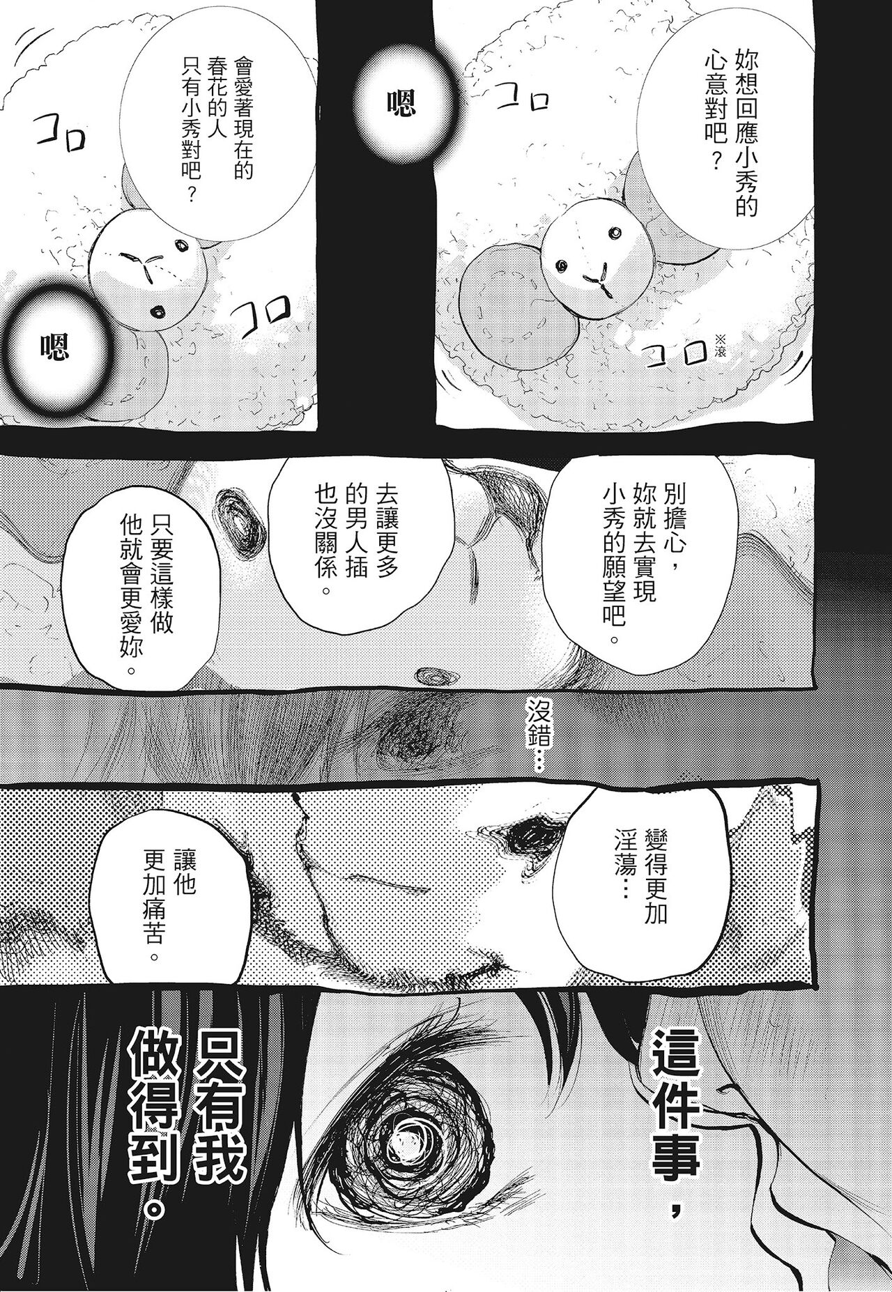 Netoraserare Vol.3 - Page 51