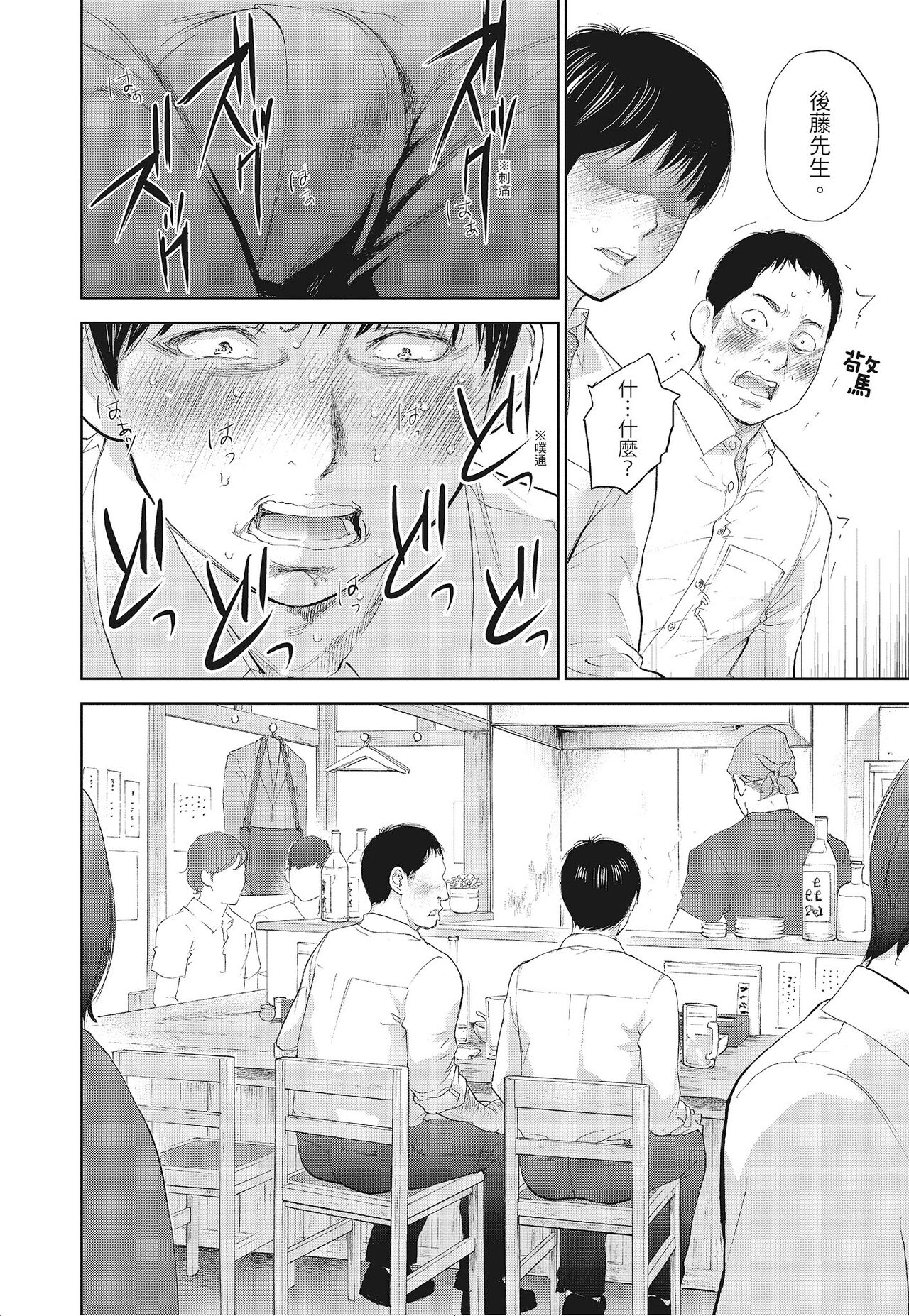 Netoraserare Vol.3 - Page 68