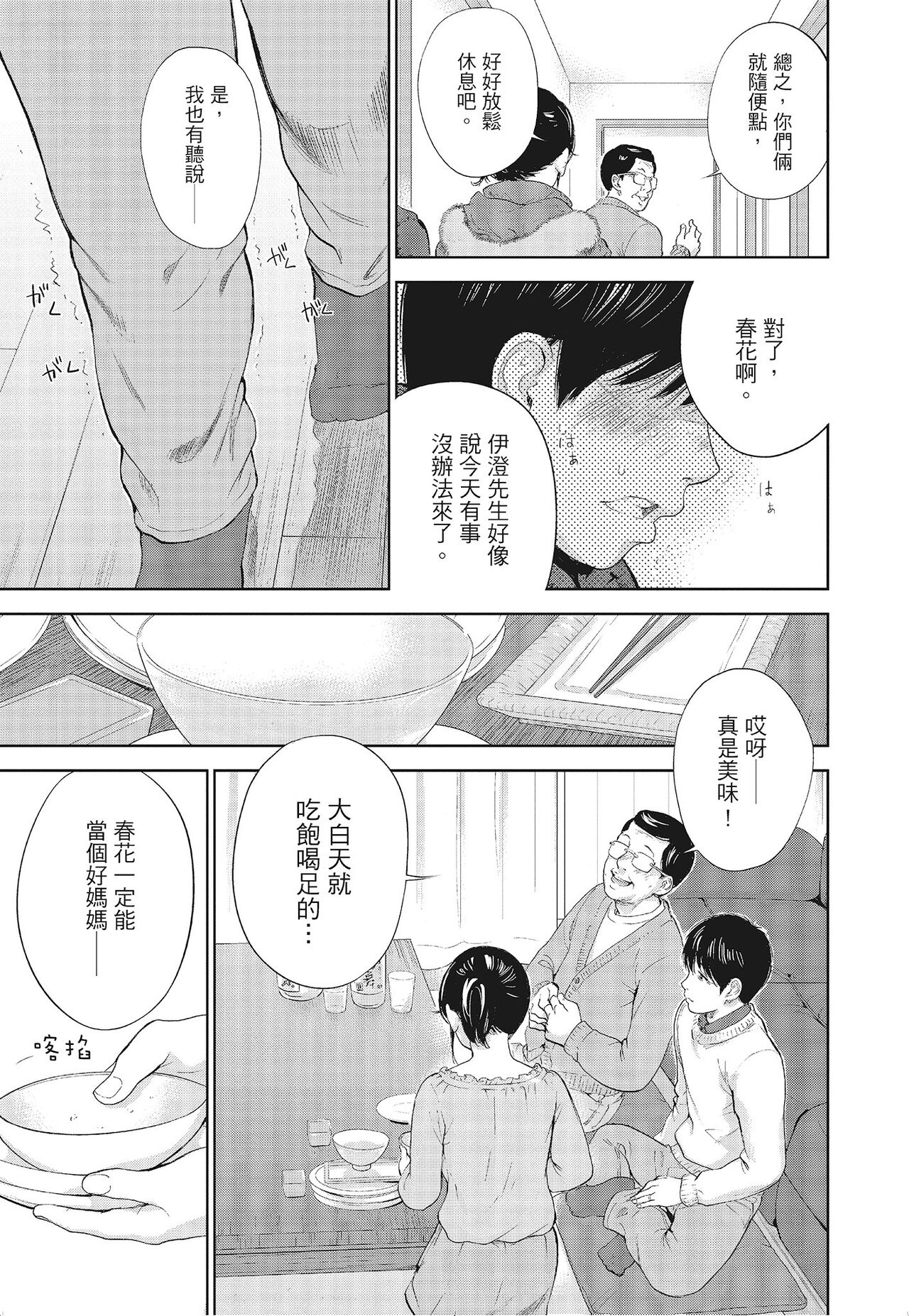 Netoraserare Vol.3 - Page 97