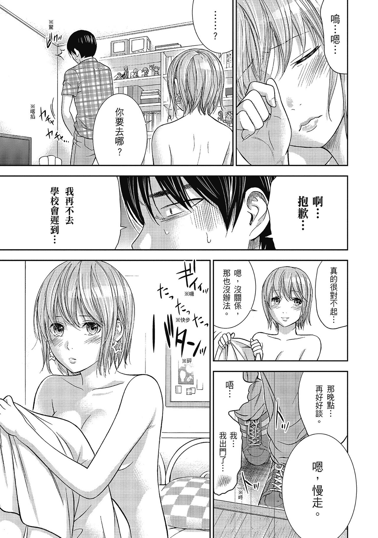 Ayamachi, Hajimemashite. 2 | 無法抗拒的誘惑 2 End - Page 17