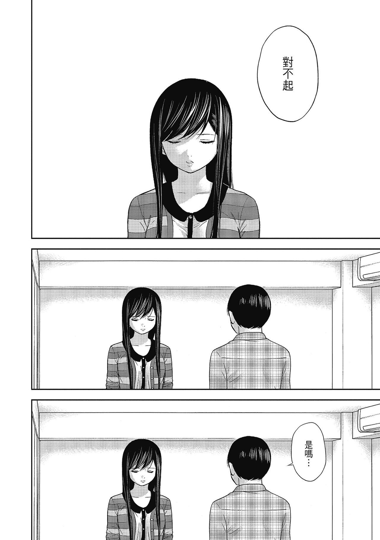 Ayamachi, Hajimemashite. 2 | 無法抗拒的誘惑 2 End - Page 178
