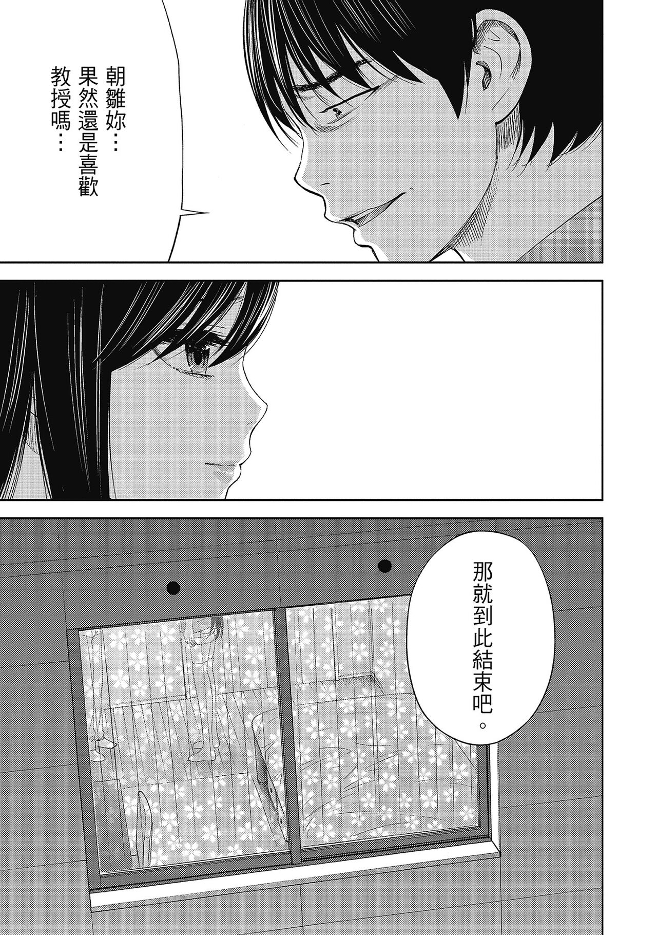 Ayamachi, Hajimemashite. 2 | 無法抗拒的誘惑 2 End - Page 179