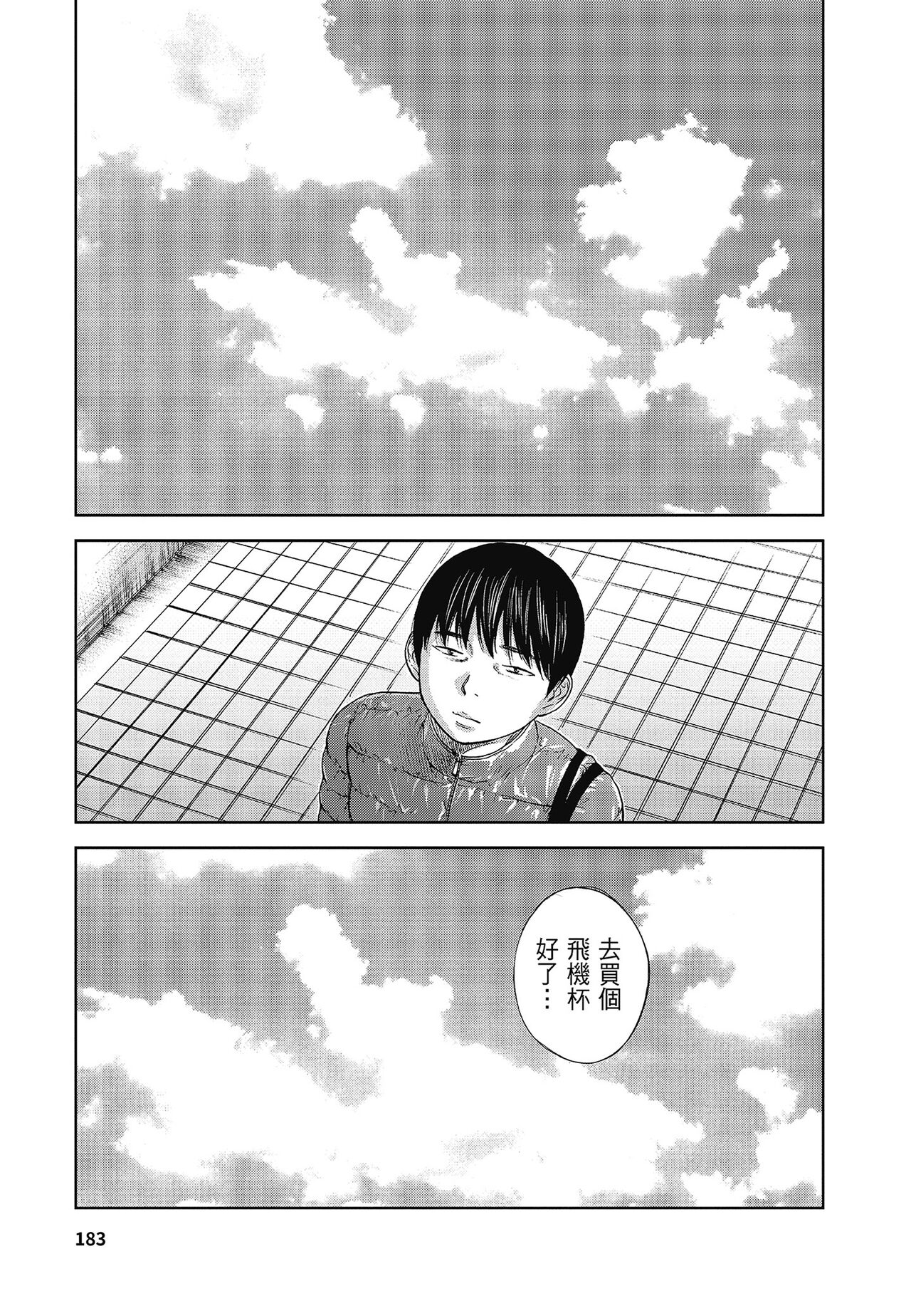 Ayamachi, Hajimemashite. 2 | 無法抗拒的誘惑 2 End - Page 185