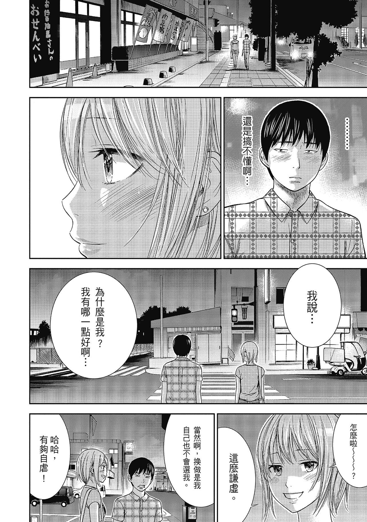 Ayamachi, Hajimemashite. 2 | 無法抗拒的誘惑 2 End - Page 22