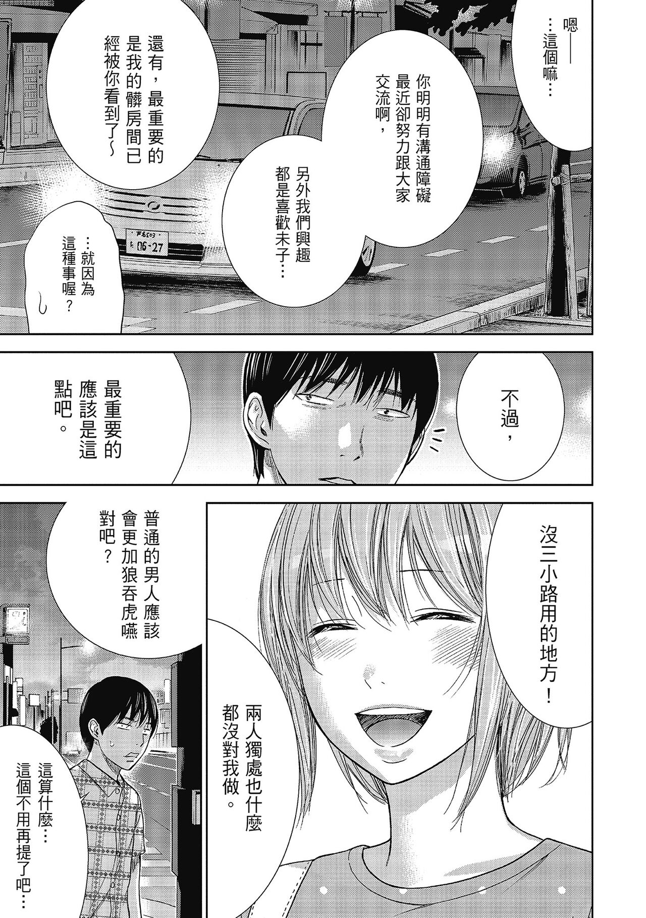 Ayamachi, Hajimemashite. 2 | 無法抗拒的誘惑 2 End - Page 23
