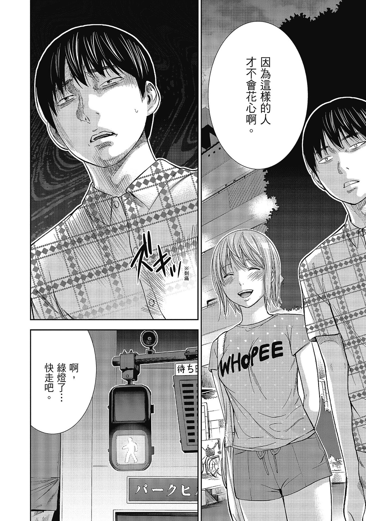 Ayamachi, Hajimemashite. 2 | 無法抗拒的誘惑 2 End - Page 24