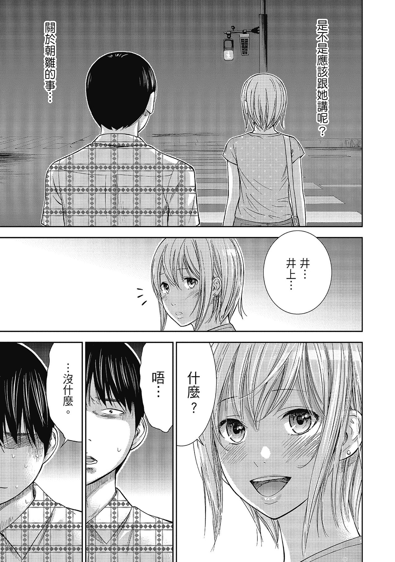 Ayamachi, Hajimemashite. 2 | 無法抗拒的誘惑 2 End - Page 25