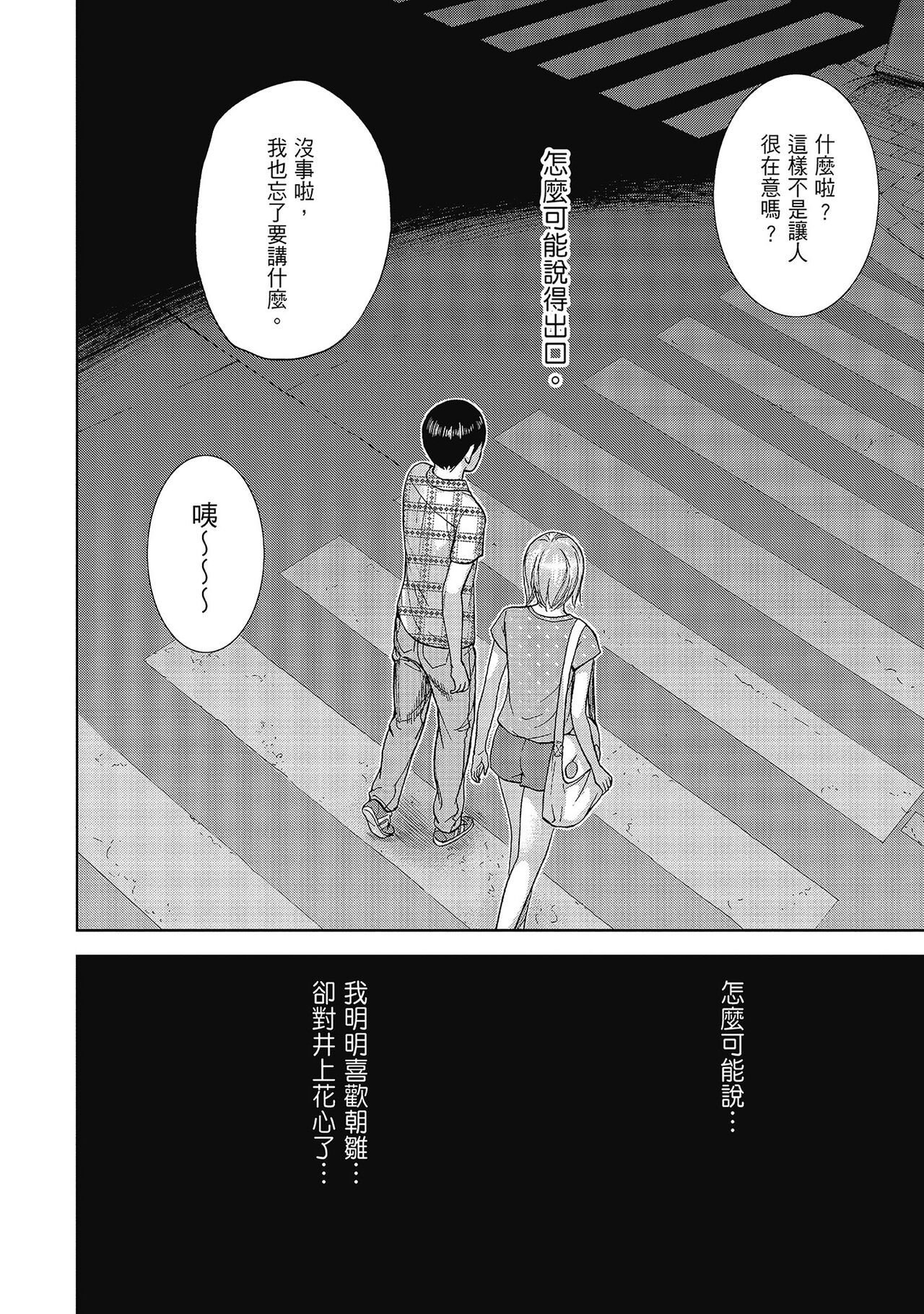 Ayamachi, Hajimemashite. 2 | 無法抗拒的誘惑 2 End - Page 26