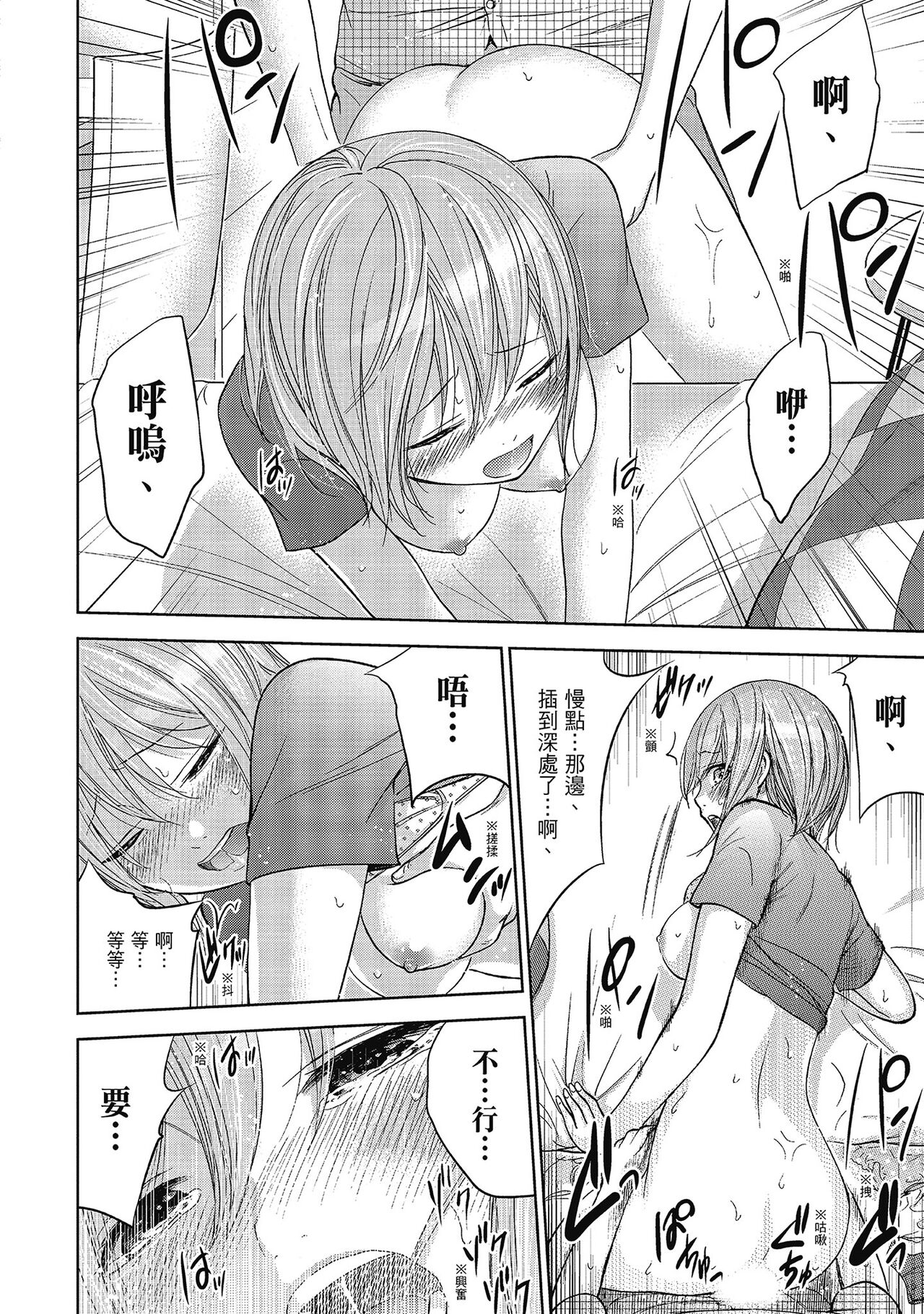 Ayamachi, Hajimemashite. 2 | 無法抗拒的誘惑 2 End - Page 28