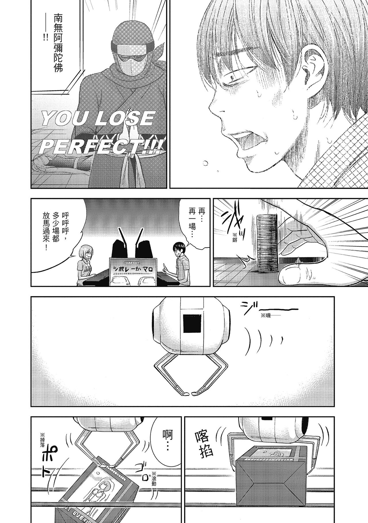 Ayamachi, Hajimemashite. 2 | 無法抗拒的誘惑 2 End - Page 34