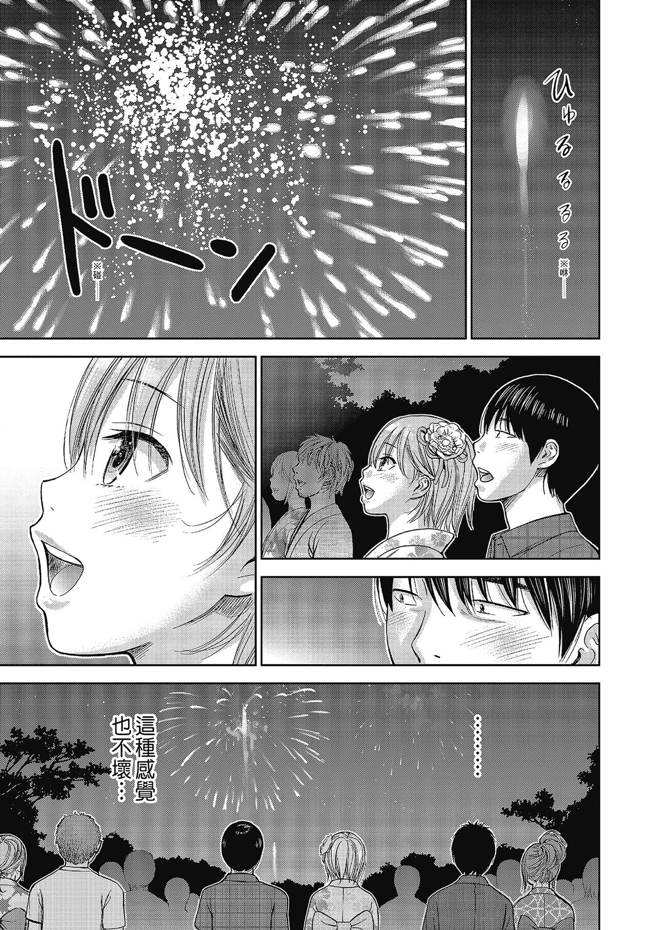 Ayamachi, Hajimemashite. 2 | 無法抗拒的誘惑 2 End - Page 49