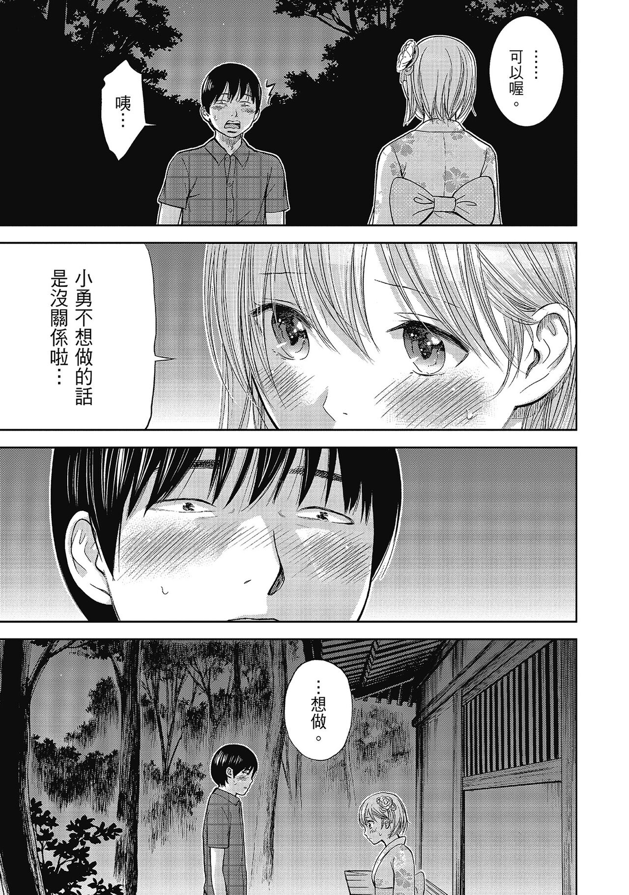 Ayamachi, Hajimemashite. 2 | 無法抗拒的誘惑 2 End - Page 51