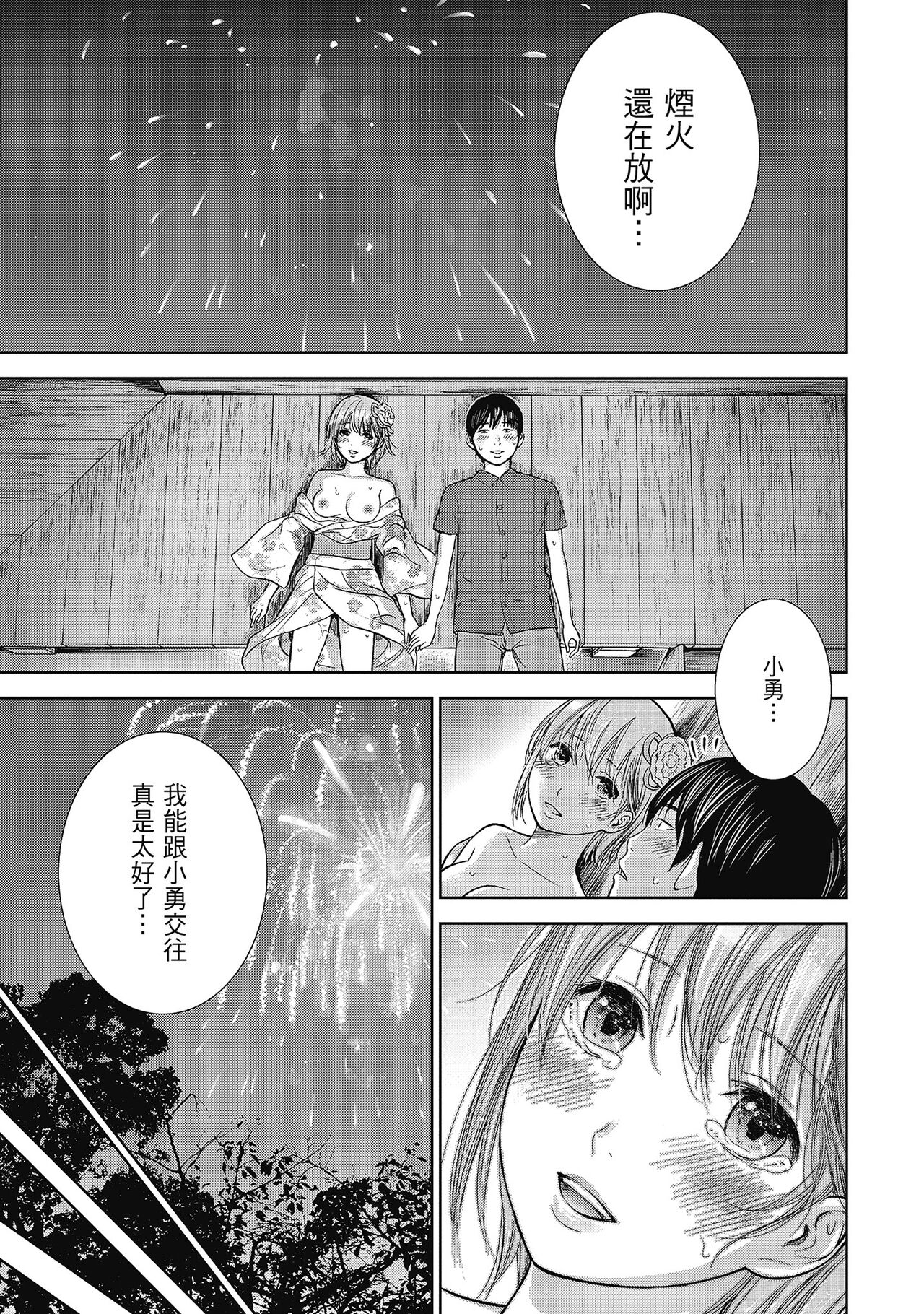 Ayamachi, Hajimemashite. 2 | 無法抗拒的誘惑 2 End - Page 57