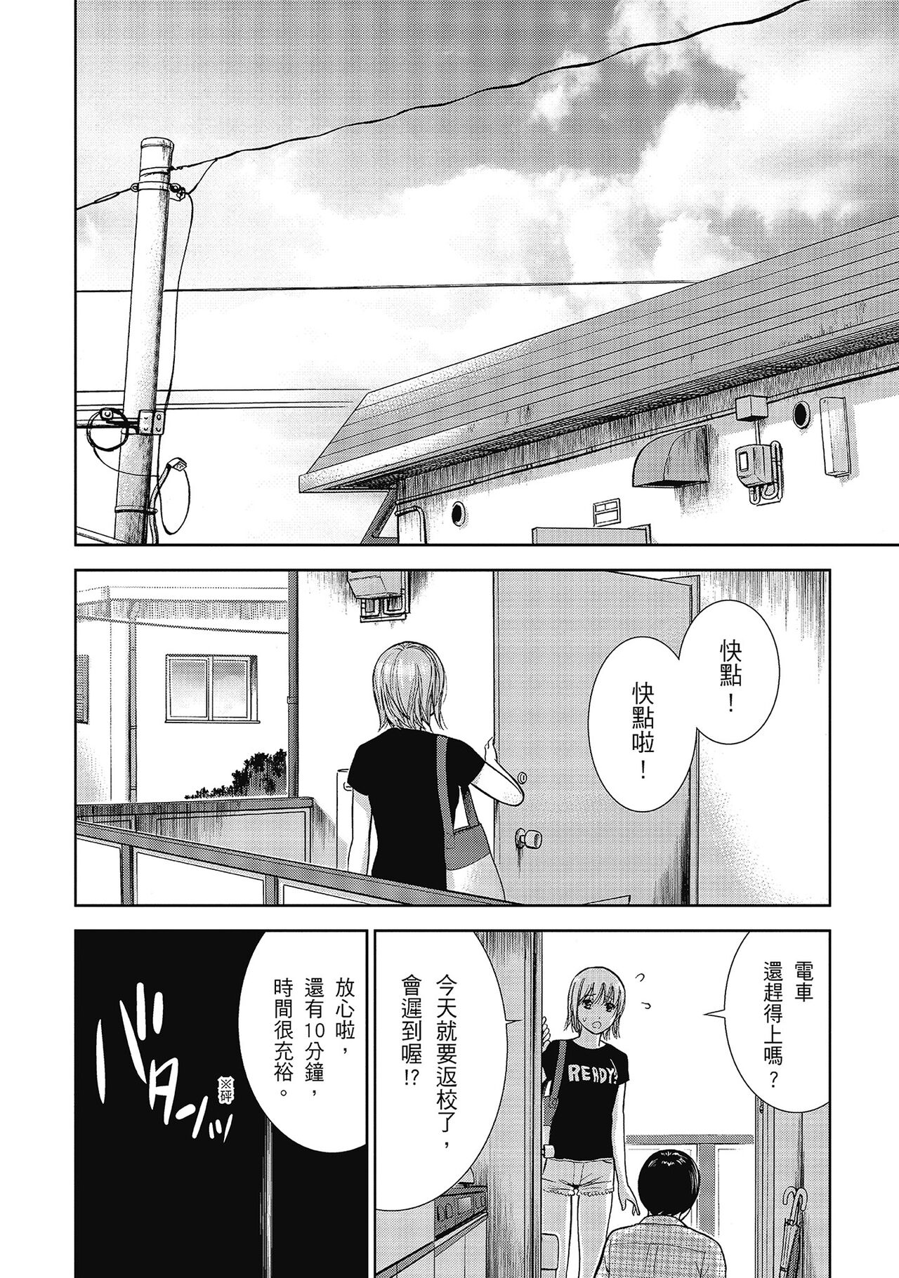 Ayamachi, Hajimemashite. 2 | 無法抗拒的誘惑 2 End - Page 58