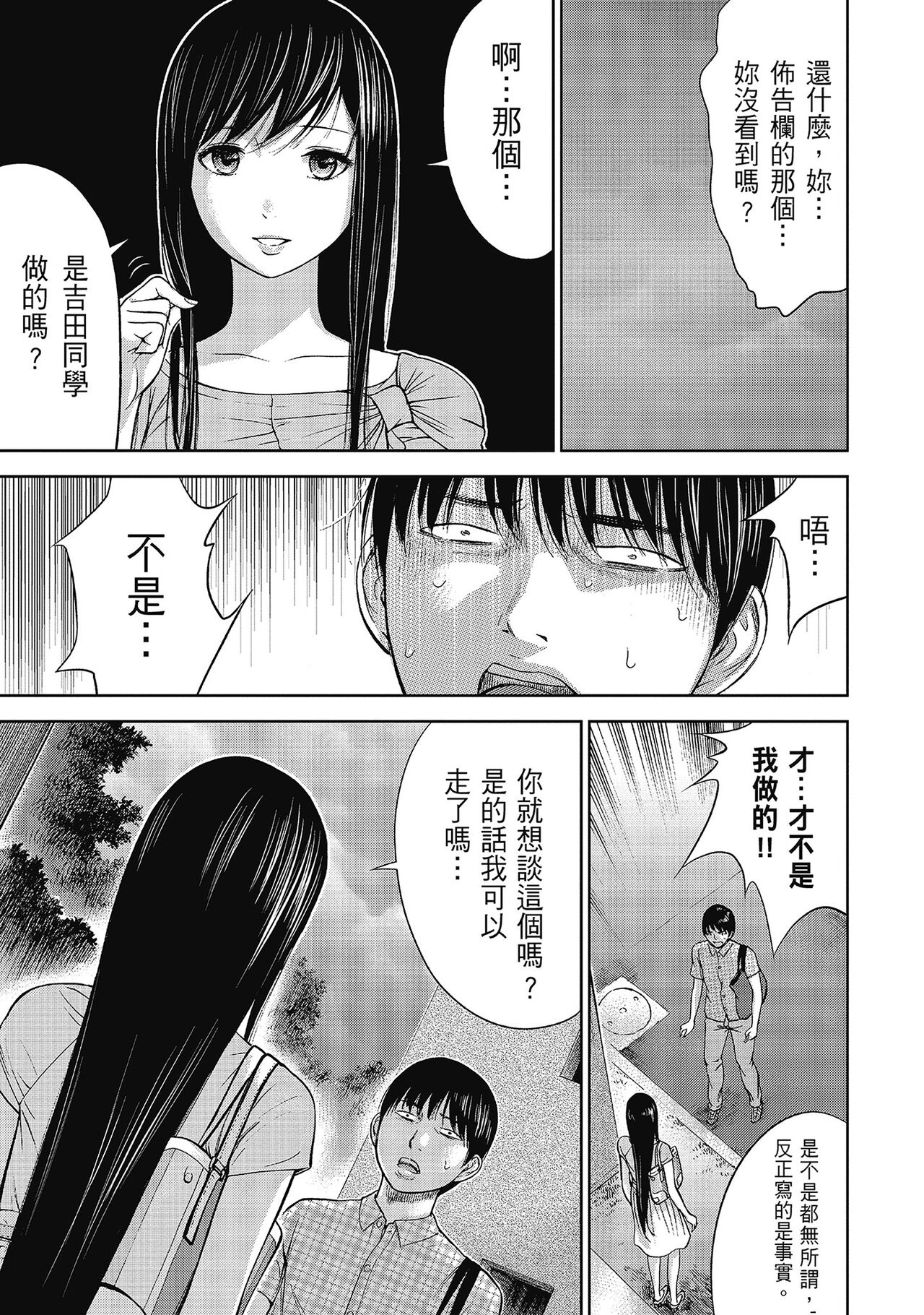 Ayamachi, Hajimemashite. 2 | 無法抗拒的誘惑 2 End - Page 71