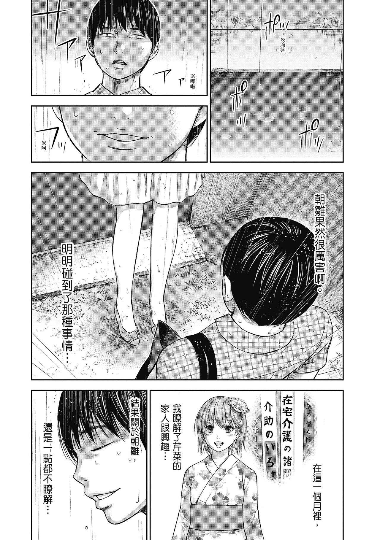 Ayamachi, Hajimemashite. 2 | 無法抗拒的誘惑 2 End - Page 72