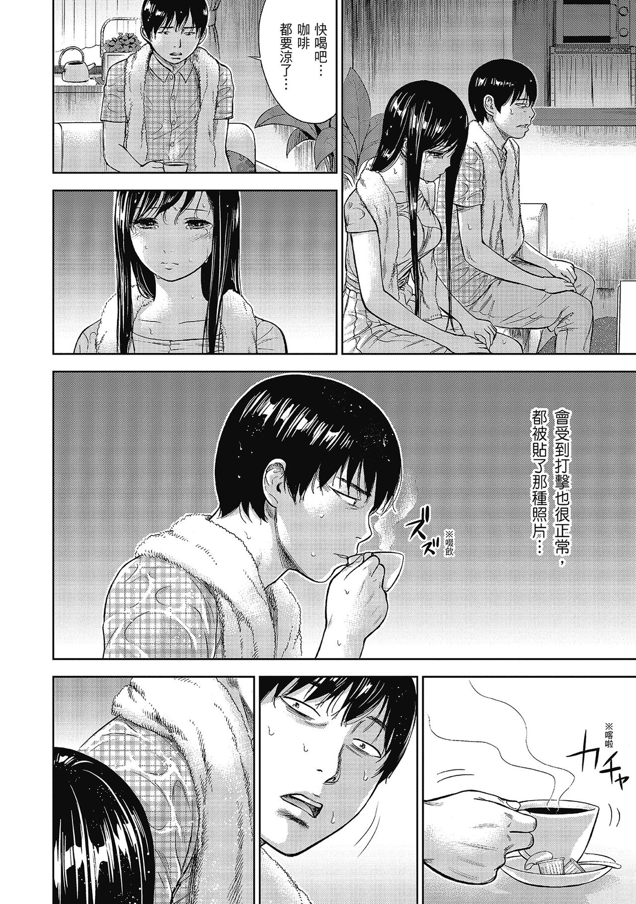 Ayamachi, Hajimemashite. 2 | 無法抗拒的誘惑 2 End - Page 76