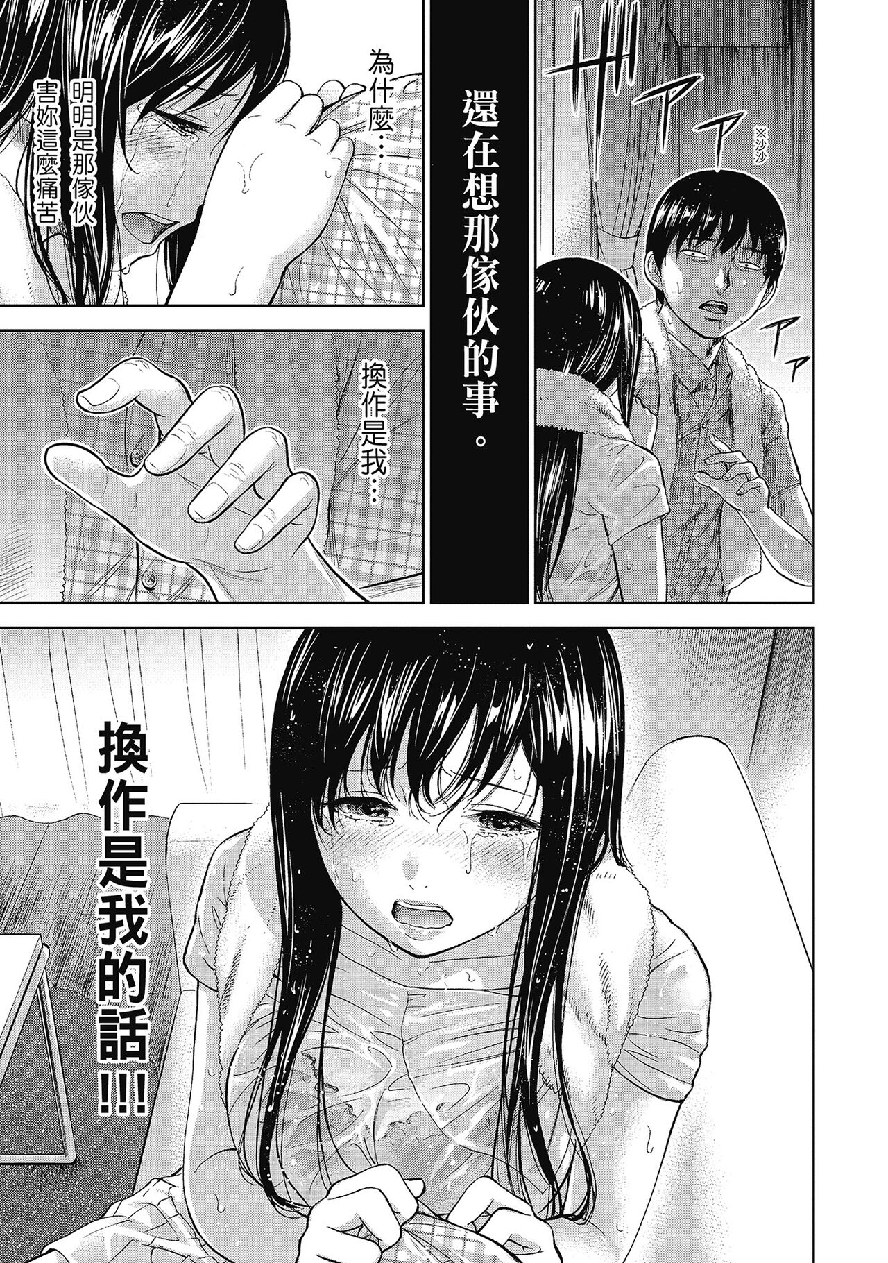 Ayamachi, Hajimemashite. 2 | 無法抗拒的誘惑 2 End - Page 79